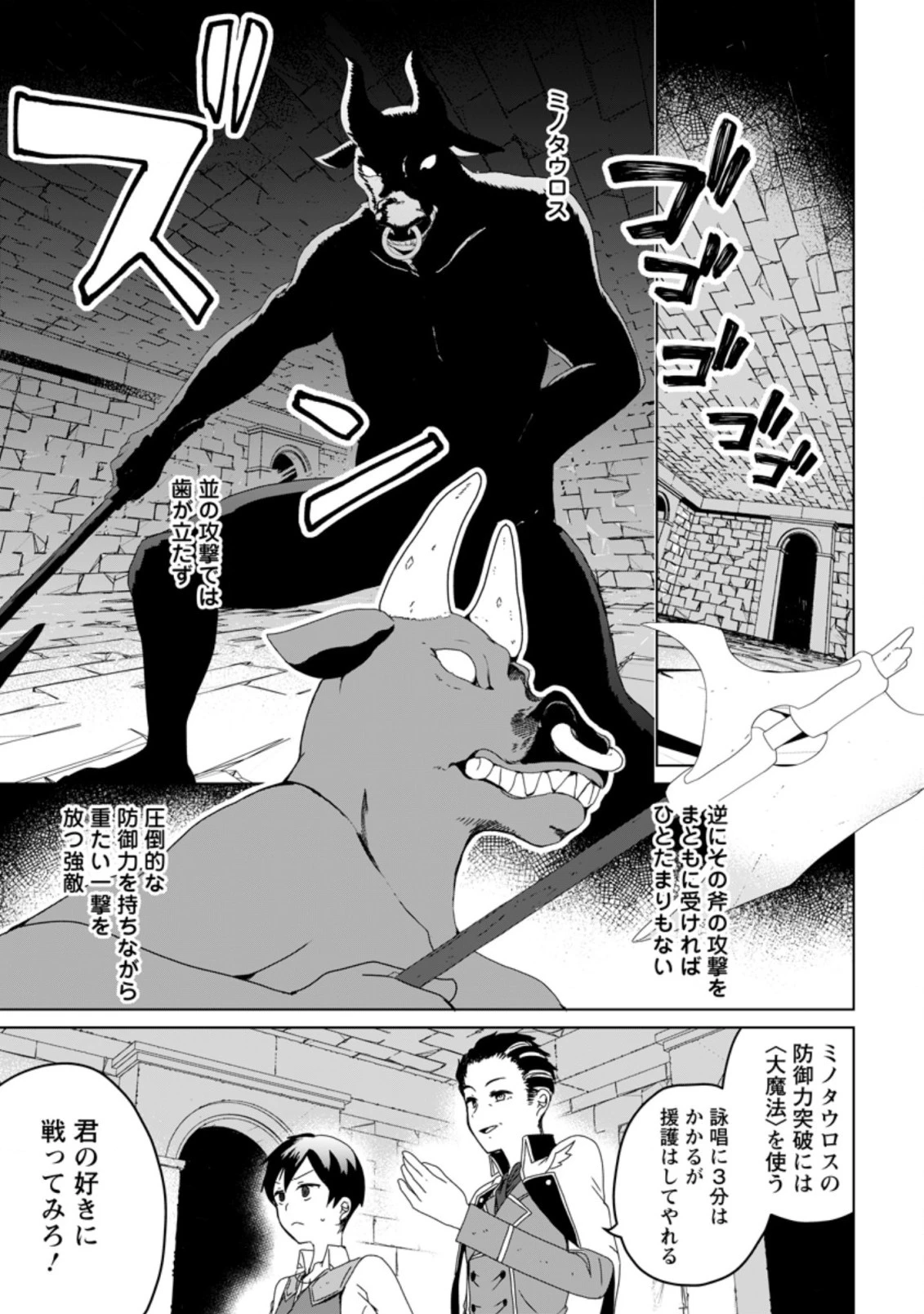 妹ちゃん、俺リストラされちゃった ～え、転職したら隊長？　スキル「○○返し」で楽しく暮らします～ 第1話 - 27