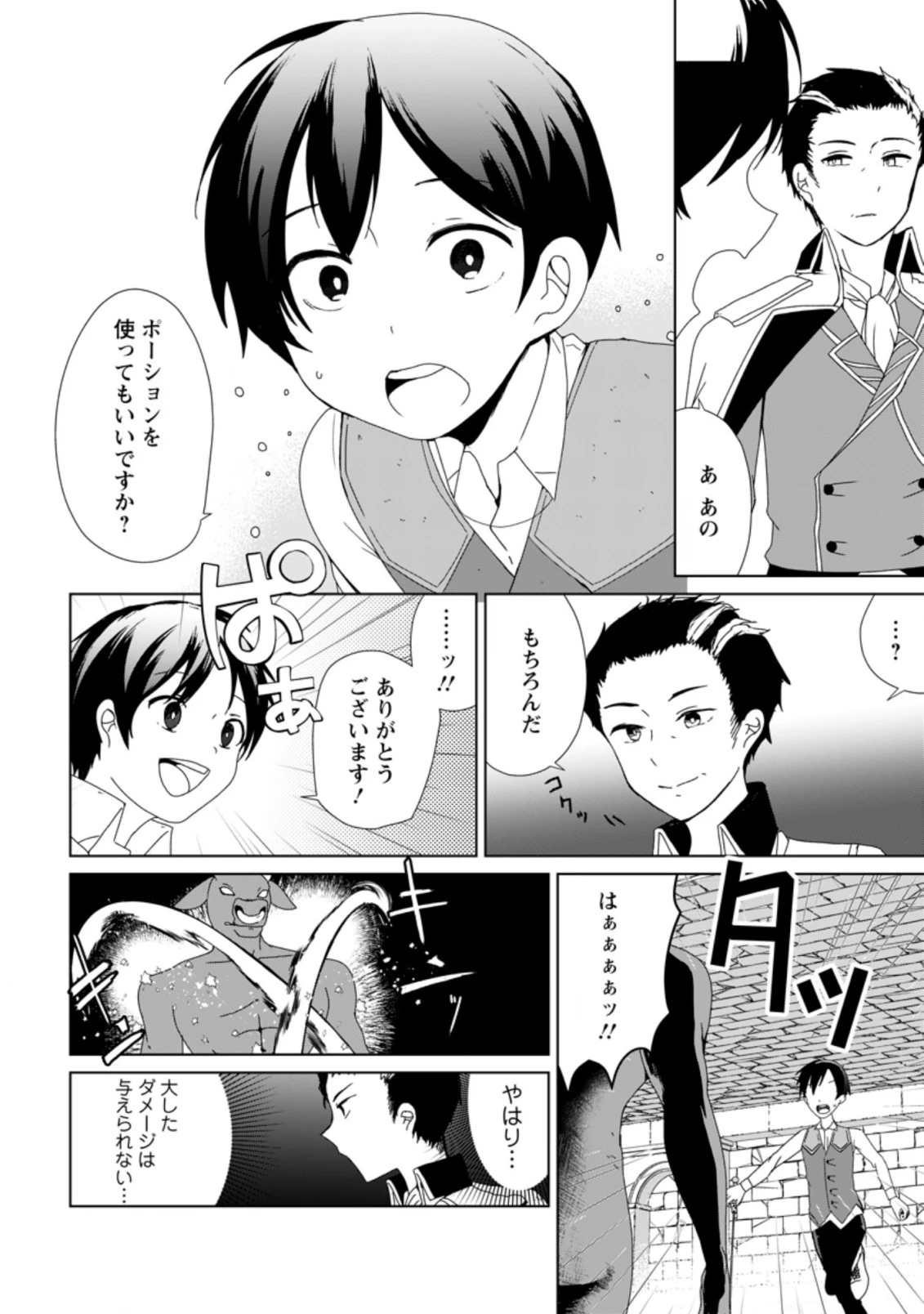 妹ちゃん、俺リストラされちゃった ～え、転職したら隊長？　スキル「○○返し」で楽しく暮らします～ 第1話 - 28