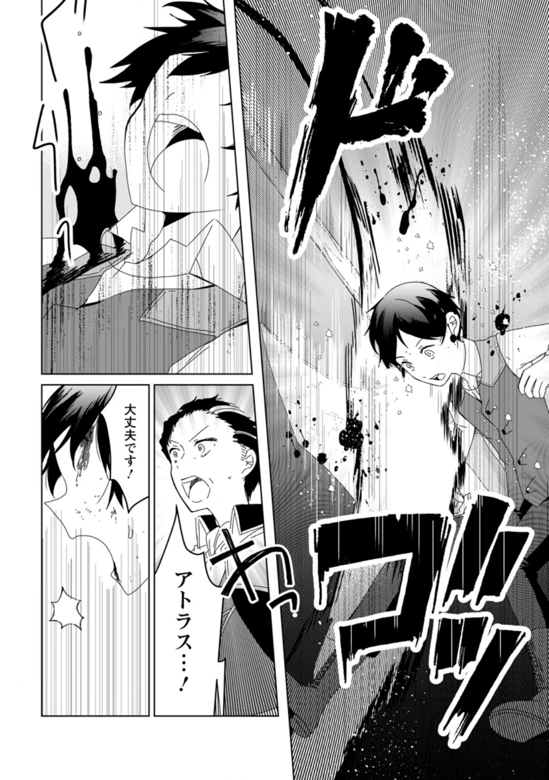 妹ちゃん、俺リストラされちゃった ～え、転職したら隊長？　スキル「○○返し」で楽しく暮らします～ 第1話 - 30