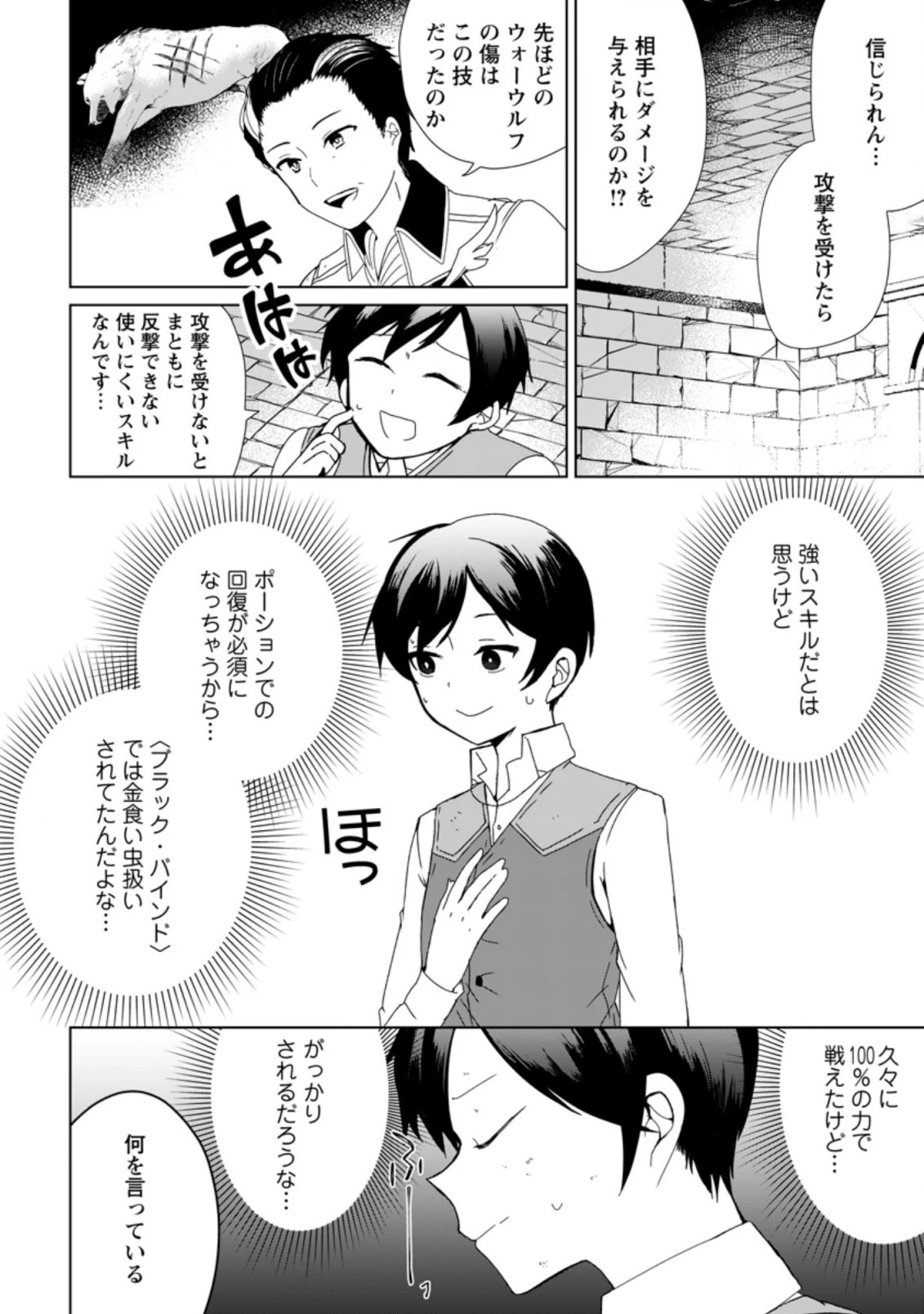 妹ちゃん、俺リストラされちゃった ～え、転職したら隊長？　スキル「○○返し」で楽しく暮らします～ 第1話 - 32