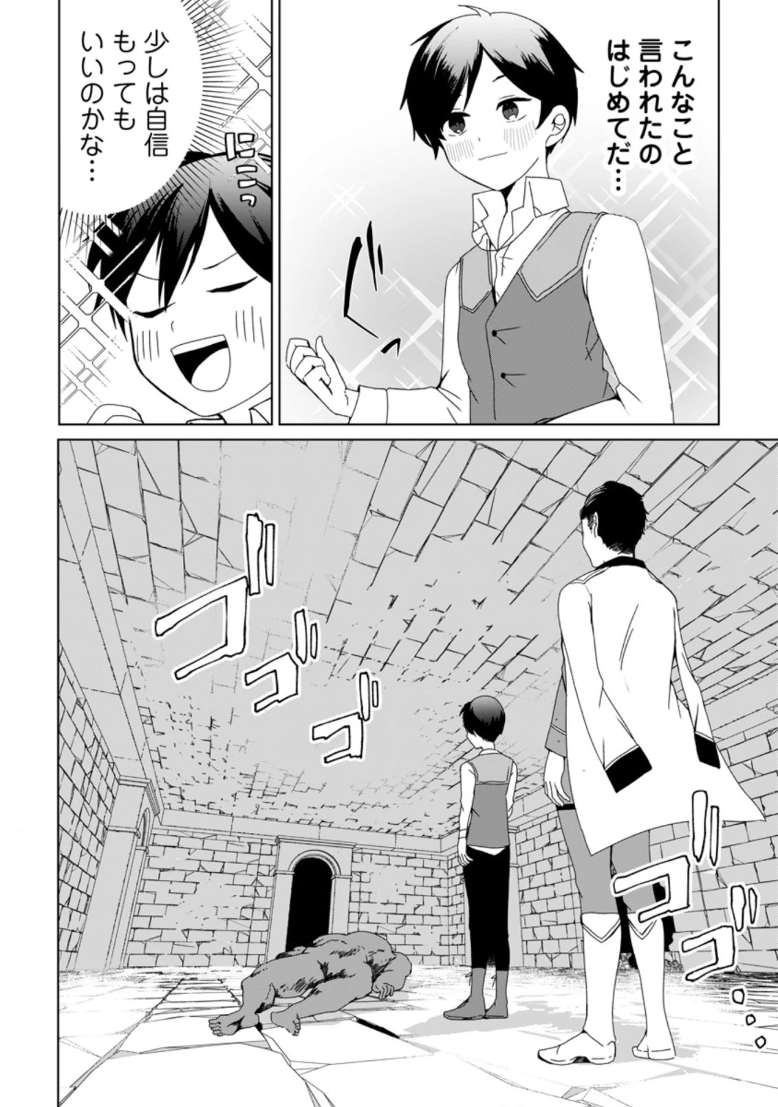 妹ちゃん、俺リストラされちゃった ～え、転職したら隊長？　スキル「○○返し」で楽しく暮らします～ 第1話 - 34