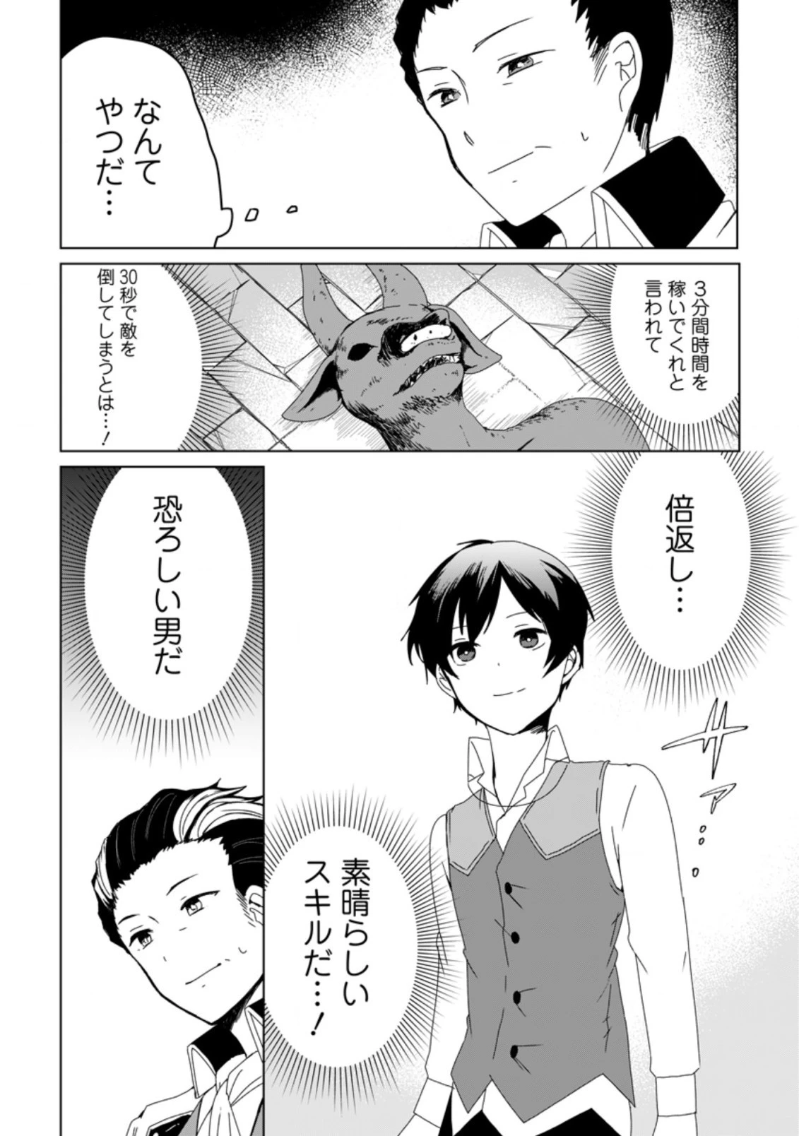 妹ちゃん、俺リストラされちゃった ～え、転職したら隊長？　スキル「○○返し」で楽しく暮らします～ 第1話 - 35