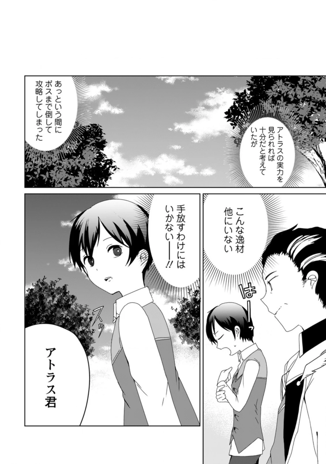 妹ちゃん、俺リストラされちゃった ～え、転職したら隊長？　スキル「○○返し」で楽しく暮らします～ 第1話 - 36