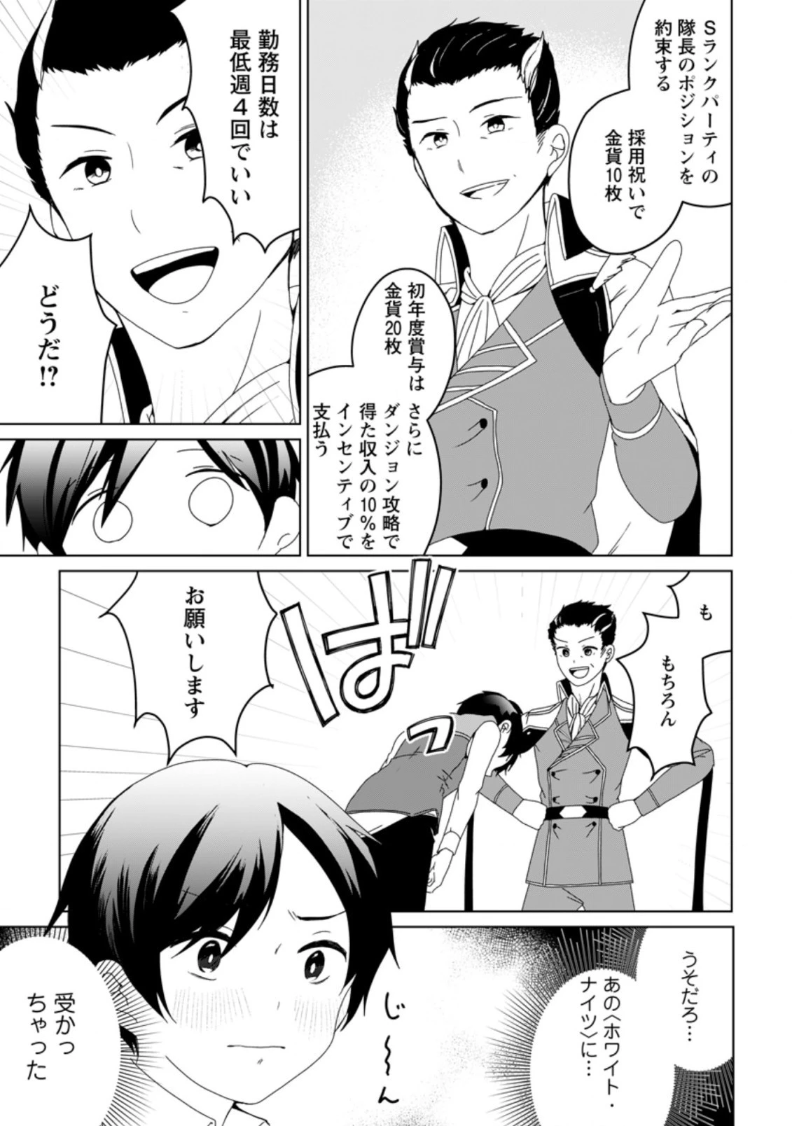 妹ちゃん、俺リストラされちゃった ～え、転職したら隊長？　スキル「○○返し」で楽しく暮らします～ 第1話 - 39