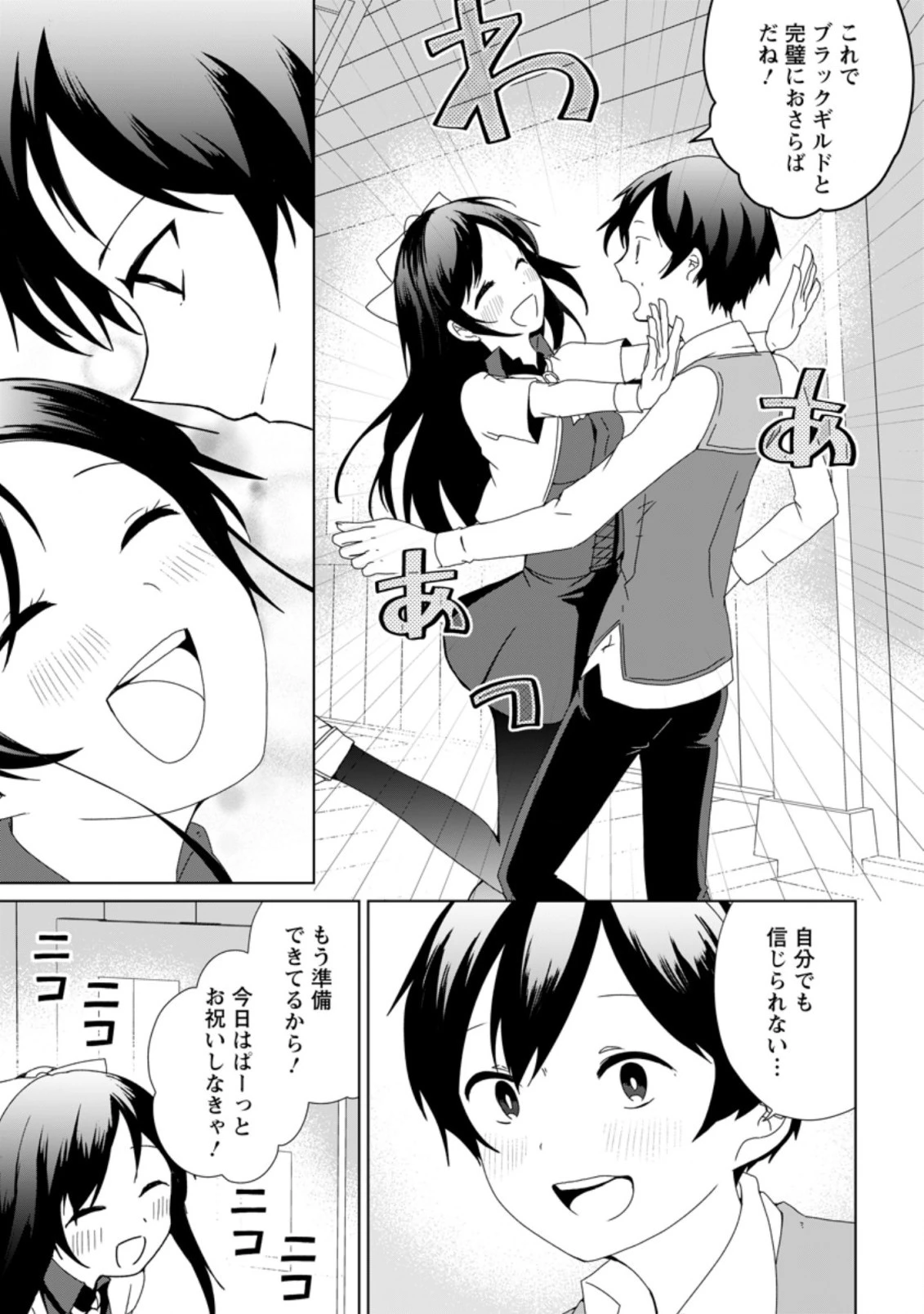 妹ちゃん、俺リストラされちゃった ～え、転職したら隊長？　スキル「○○返し」で楽しく暮らします～ 第1話 - 41