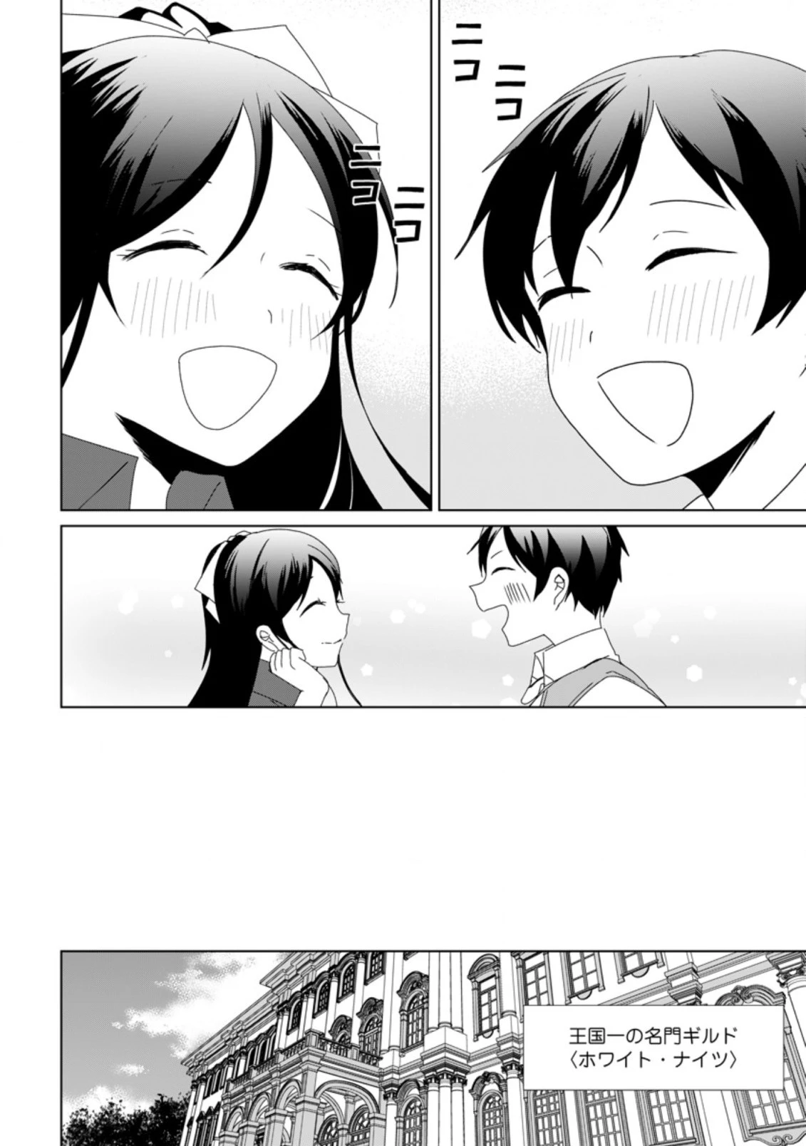 妹ちゃん、俺リストラされちゃった ～え、転職したら隊長？　スキル「○○返し」で楽しく暮らします～ 第1話 - 42