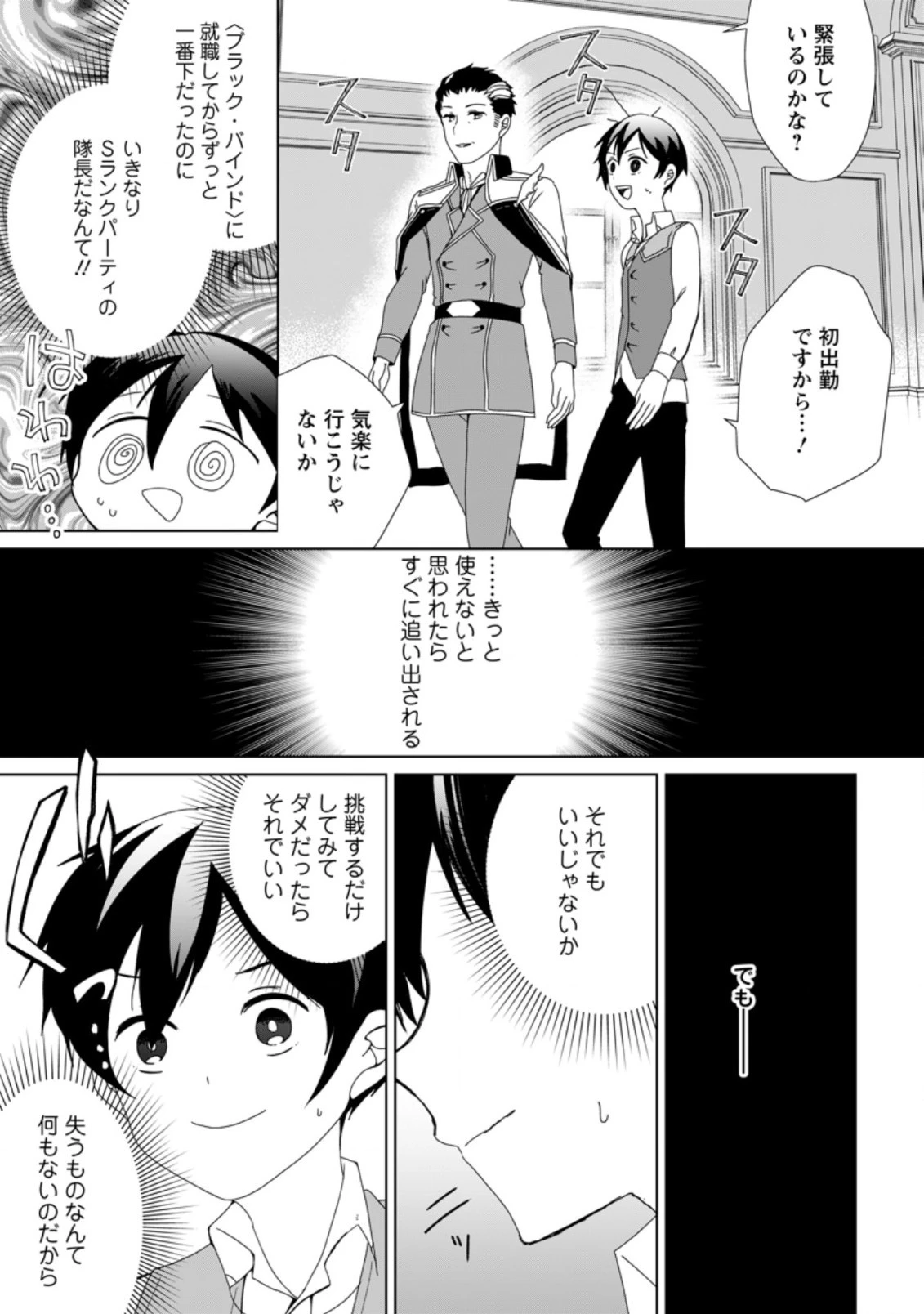 妹ちゃん、俺リストラされちゃった ～え、転職したら隊長？　スキル「○○返し」で楽しく暮らします～ 第1話 - 43