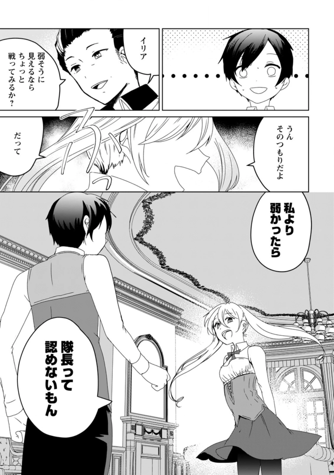 妹ちゃん、俺リストラされちゃった ～え、転職したら隊長？　スキル「○○返し」で楽しく暮らします～ 第1話 - 45