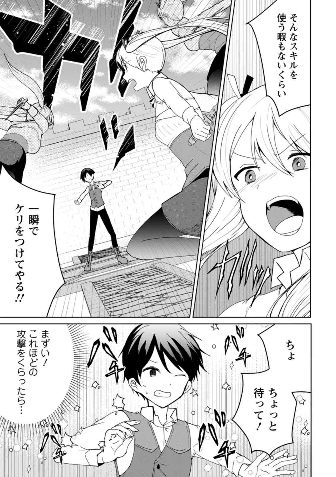 妹ちゃん、俺リストラされちゃった ～え、転職したら隊長？　スキル「○○返し」で楽しく暮らします～ 第2.2話 - 10