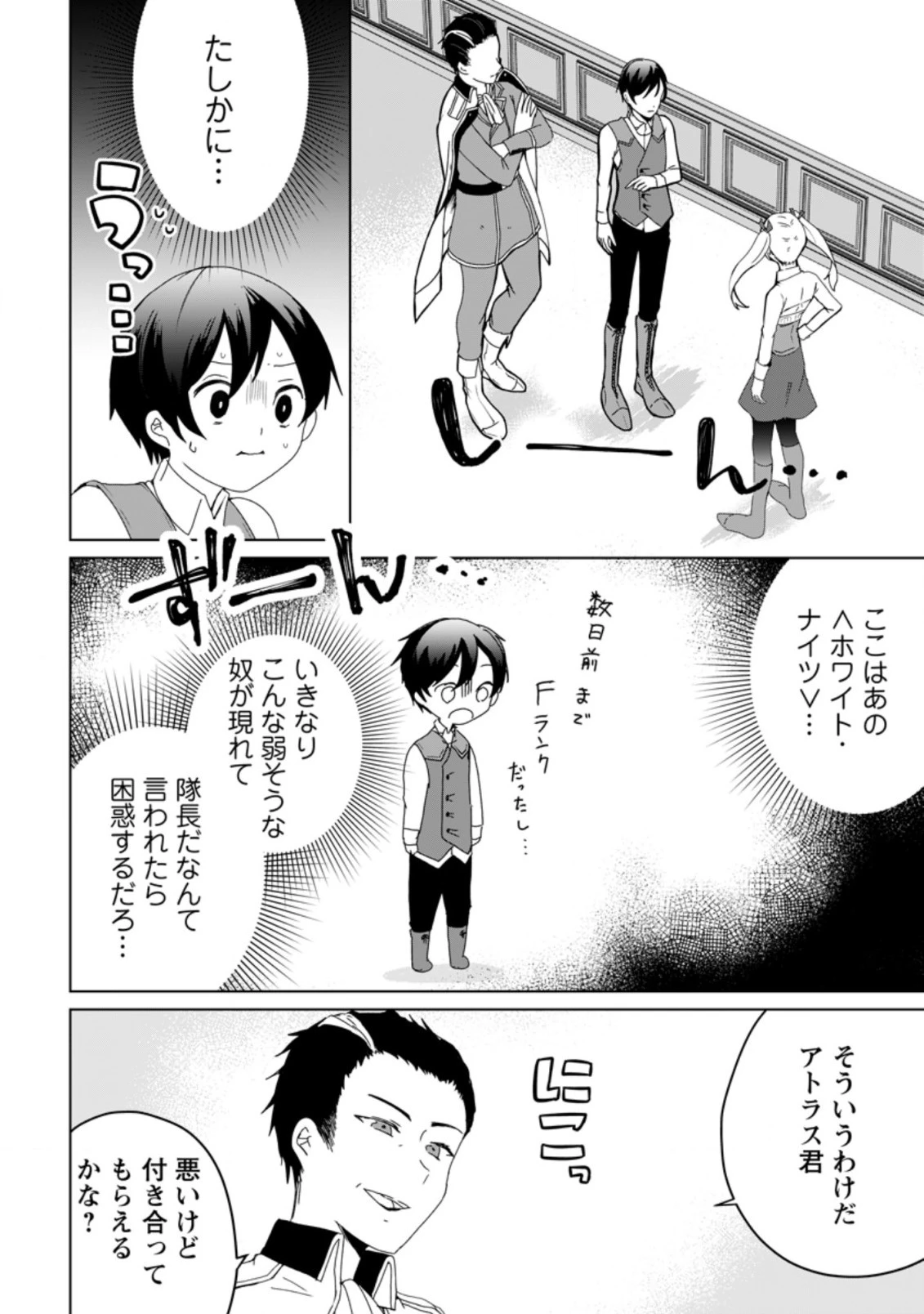 妹ちゃん、俺リストラされちゃった ～え、転職したら隊長？　スキル「○○返し」で楽しく暮らします～ 第2.3話 - 3