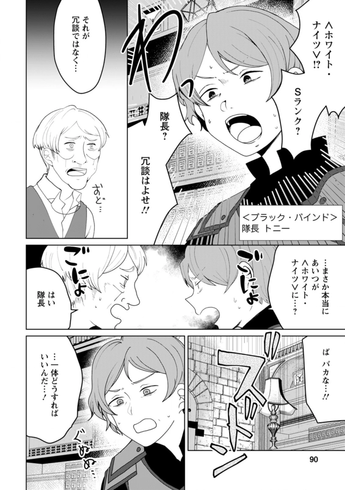 妹ちゃん、俺リストラされちゃった ～え、転職したら隊長？　スキル「○○返し」で楽しく暮らします～ 第3.1話 - 8