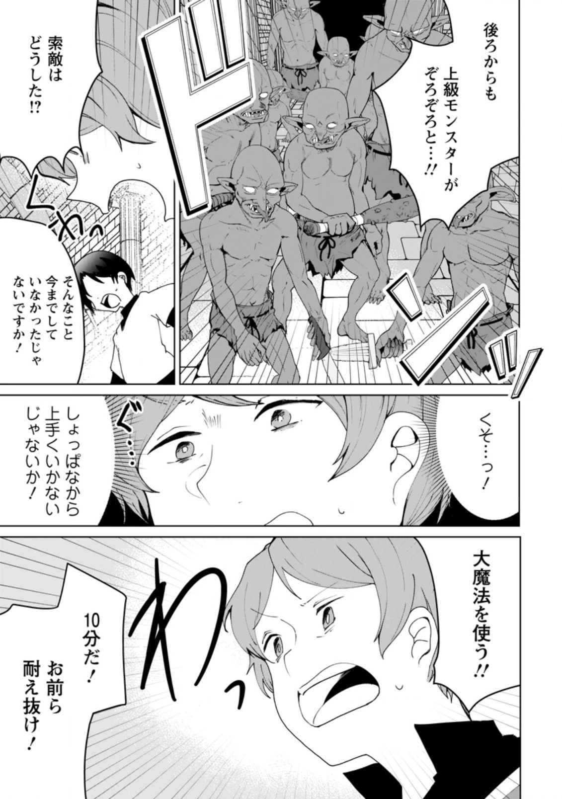 妹ちゃん、俺リストラされちゃった ～え、転職したら隊長？　スキル「○○返し」で楽しく暮らします～ 第3.1話 - 11