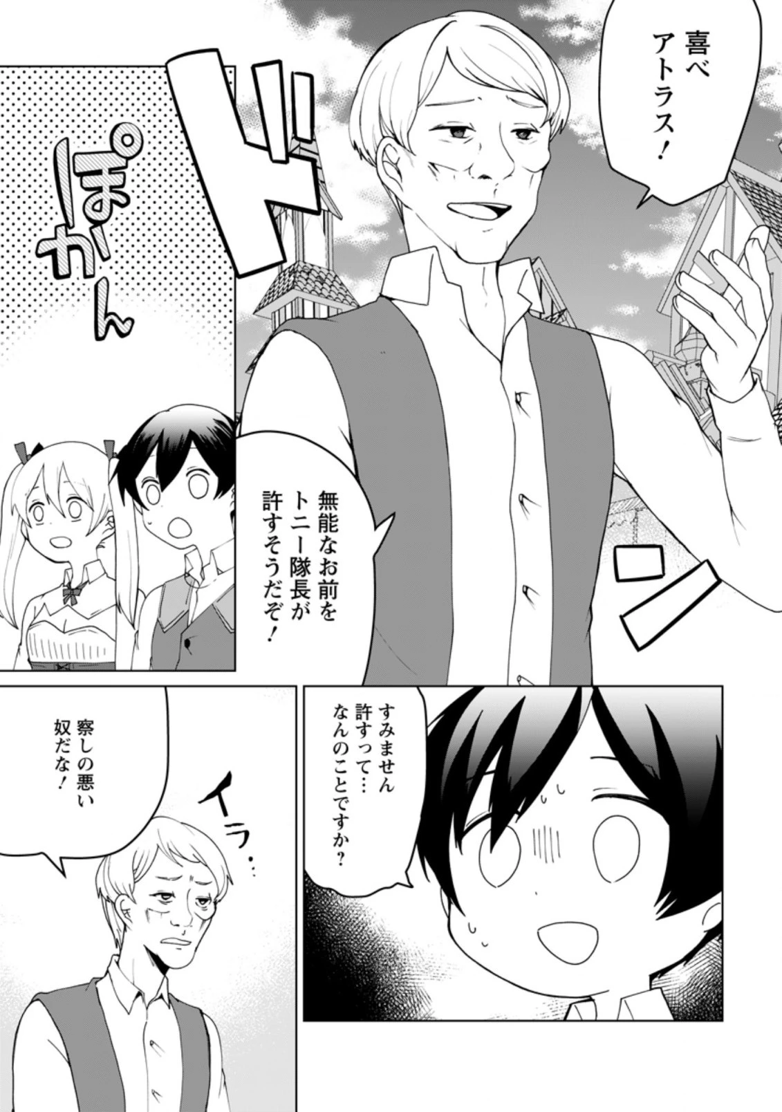 妹ちゃん、俺リストラされちゃった ～え、転職したら隊長？　スキル「○○返し」で楽しく暮らします～ 第3.2話 - 1