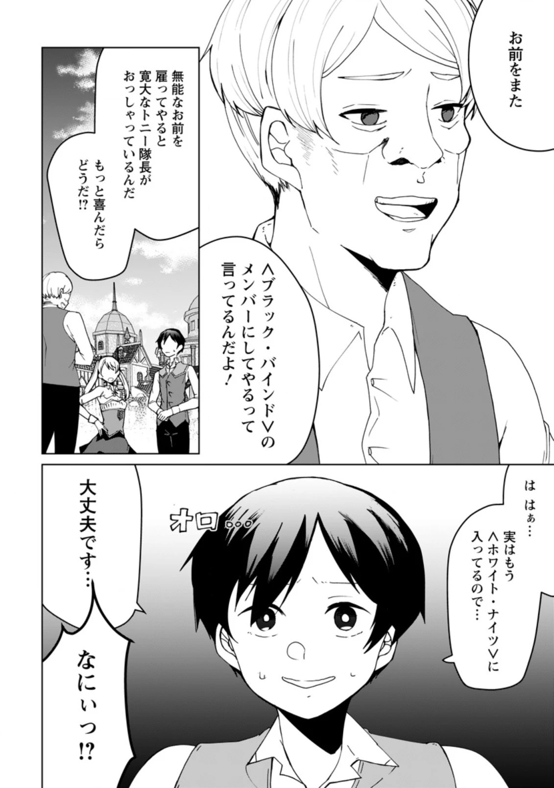 妹ちゃん、俺リストラされちゃった ～え、転職したら隊長？　スキル「○○返し」で楽しく暮らします～ 第3.2話 - 2