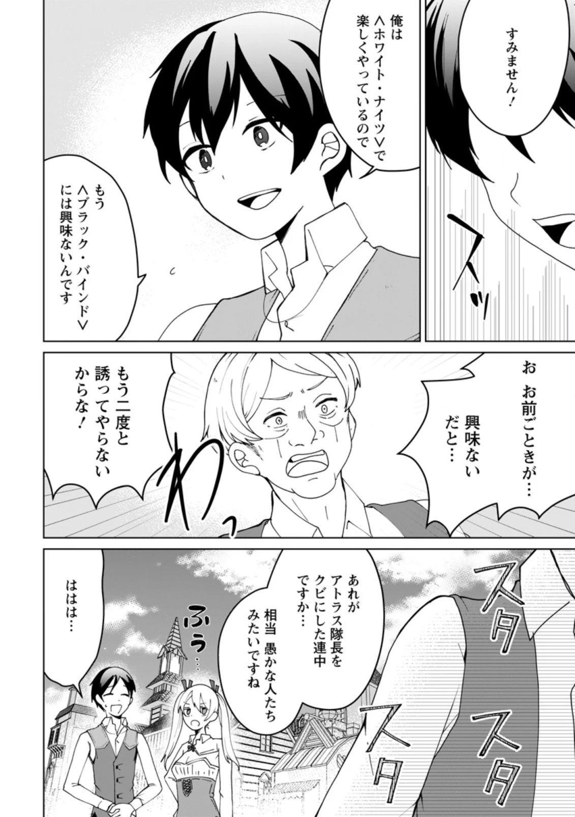 妹ちゃん、俺リストラされちゃった ～え、転職したら隊長？　スキル「○○返し」で楽しく暮らします～ 第3.2話 - 6