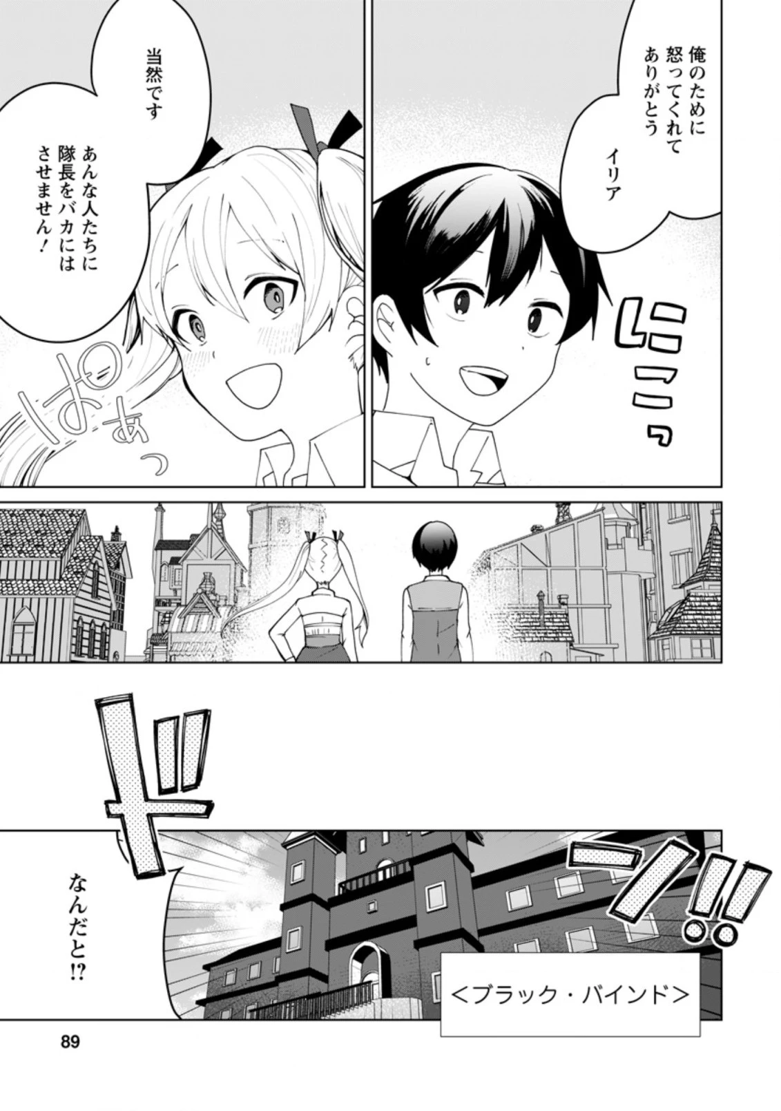 妹ちゃん、俺リストラされちゃった ～え、転職したら隊長？　スキル「○○返し」で楽しく暮らします～ 第3.2話 - 7