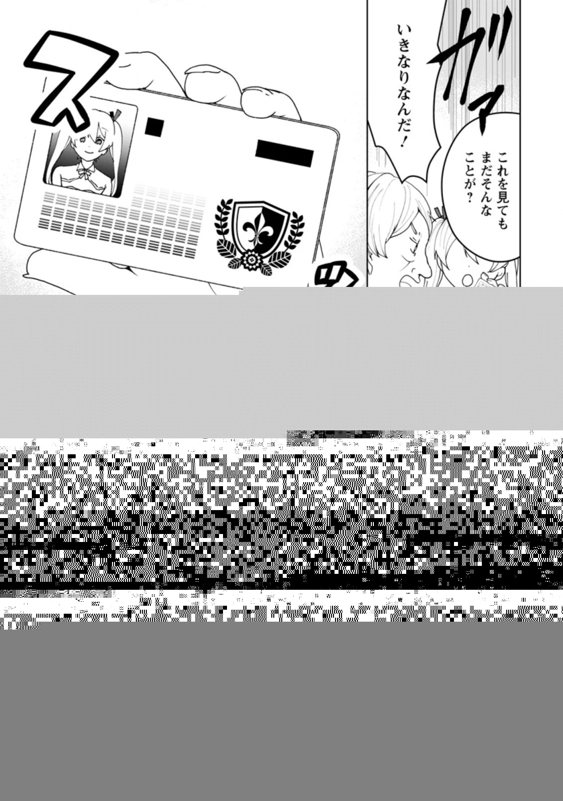 妹ちゃん、俺リストラされちゃった ～え、転職したら隊長？　スキル「○○返し」で楽しく暮らします～ 第3.2話 - 9