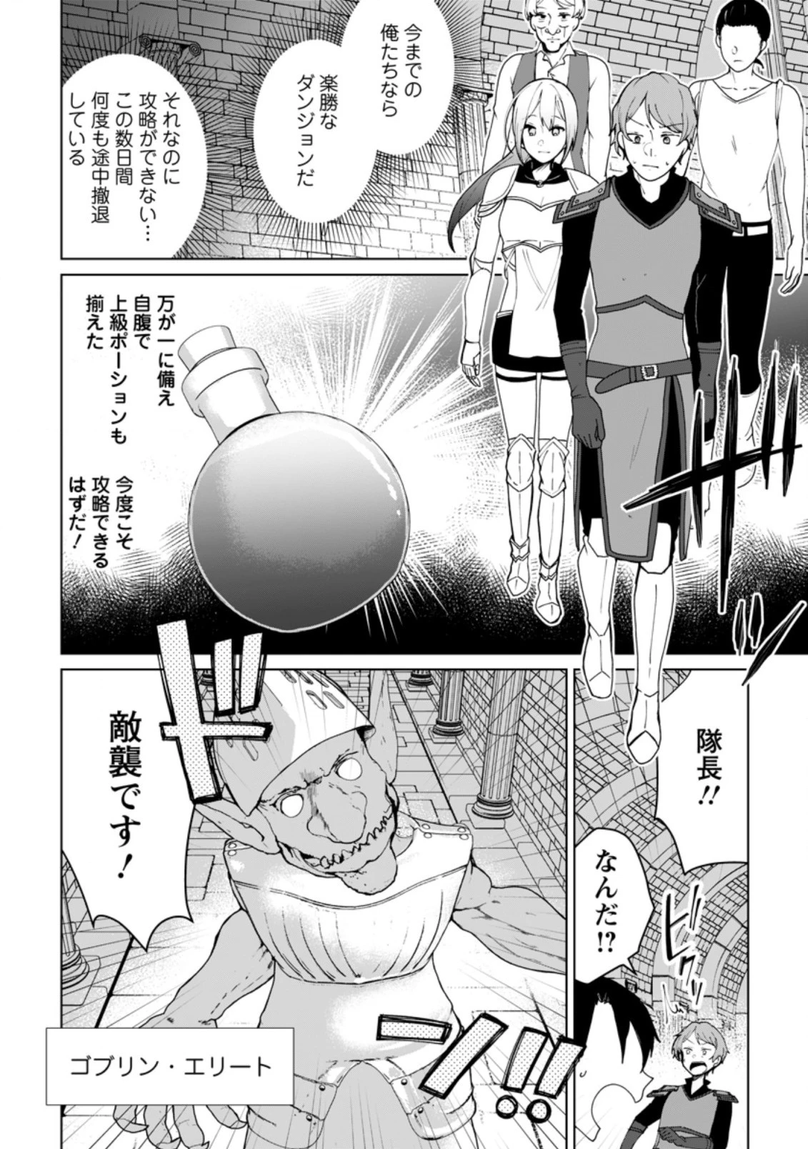 妹ちゃん、俺リストラされちゃった ～え、転職したら隊長？　スキル「○○返し」で楽しく暮らします～ 第3.2話 - 10