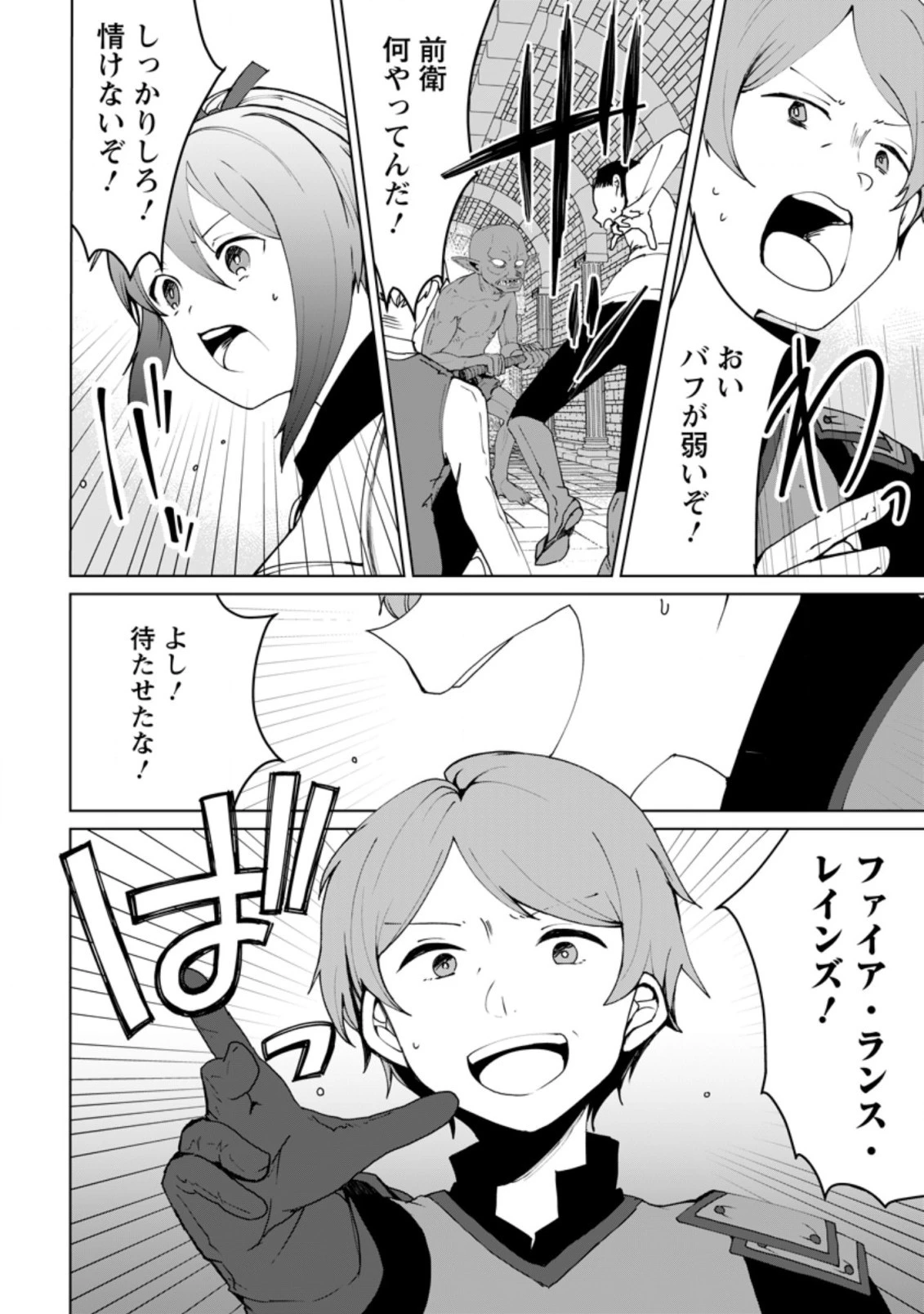 妹ちゃん、俺リストラされちゃった ～え、転職したら隊長？　スキル「○○返し」で楽しく暮らします～ 第3.2話 - 12