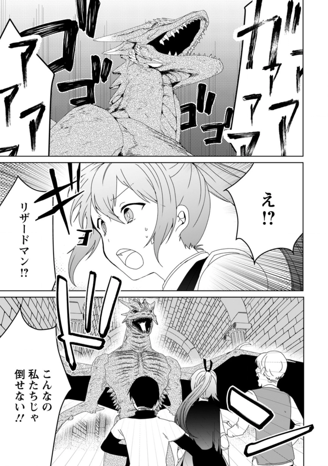 妹ちゃん、俺リストラされちゃった ～え、転職したら隊長？　スキル「○○返し」で楽しく暮らします～ 第4.1話 - 5