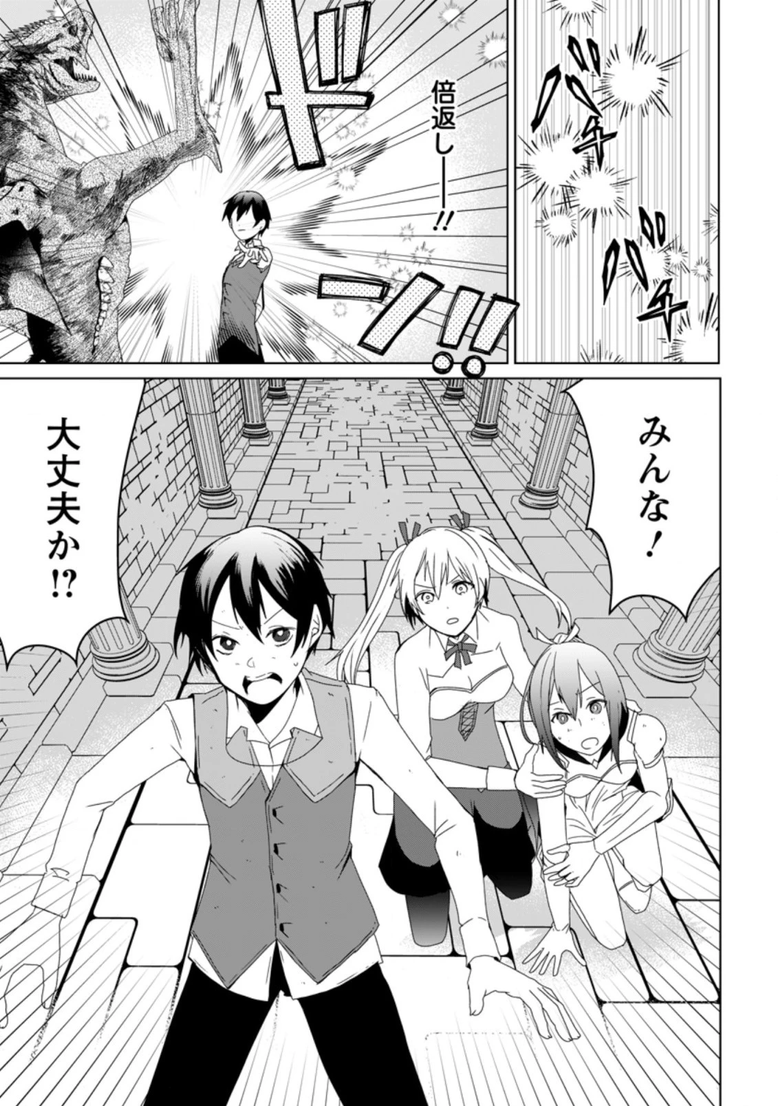 妹ちゃん、俺リストラされちゃった ～え、転職したら隊長？　スキル「○○返し」で楽しく暮らします～ 第4.1話 - 9