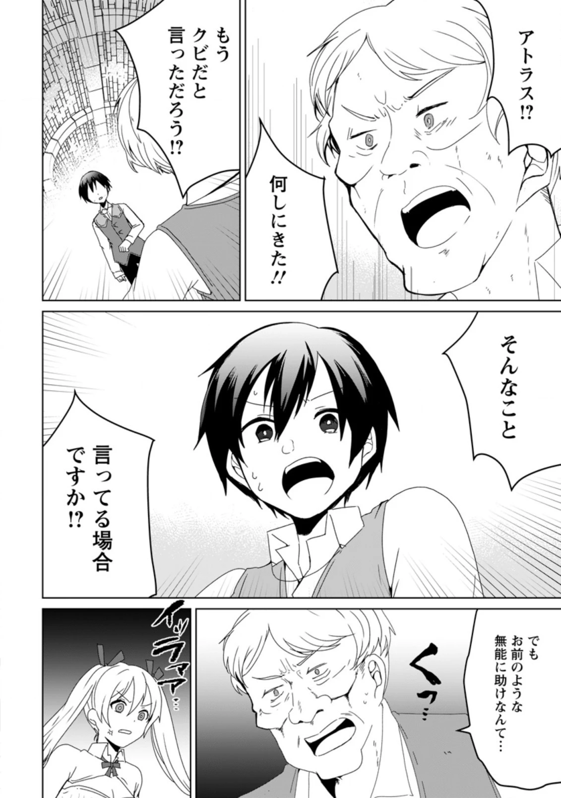 妹ちゃん、俺リストラされちゃった ～え、転職したら隊長？　スキル「○○返し」で楽しく暮らします～ 第4.1話 - 10