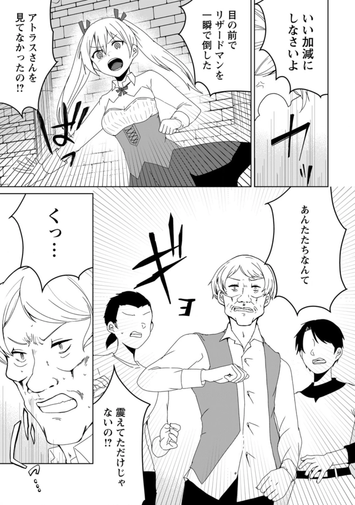 妹ちゃん、俺リストラされちゃった ～え、転職したら隊長？　スキル「○○返し」で楽しく暮らします～ 第4.1話 - 11