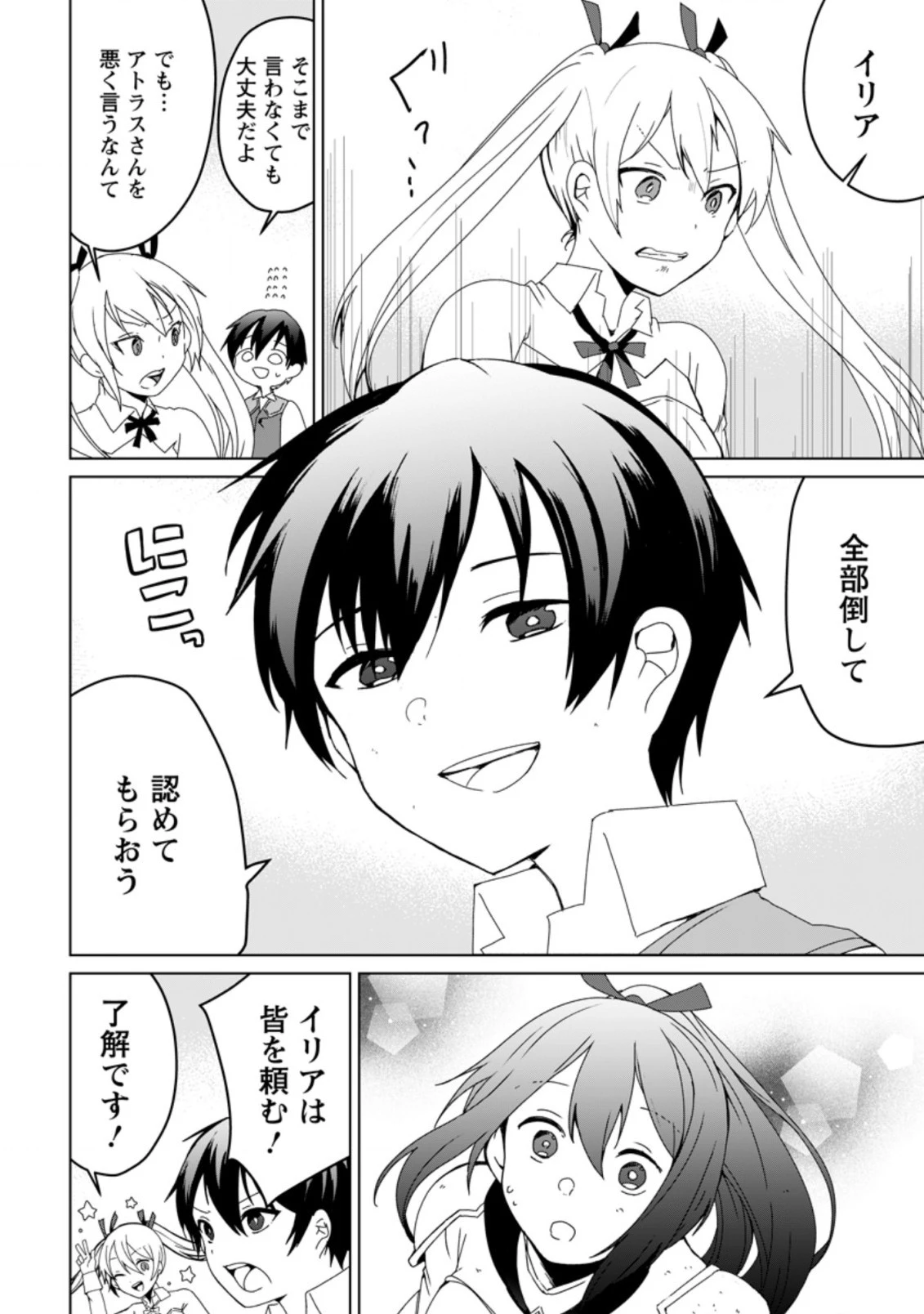 妹ちゃん、俺リストラされちゃった ～え、転職したら隊長？　スキル「○○返し」で楽しく暮らします～ 第4.1話 - 12