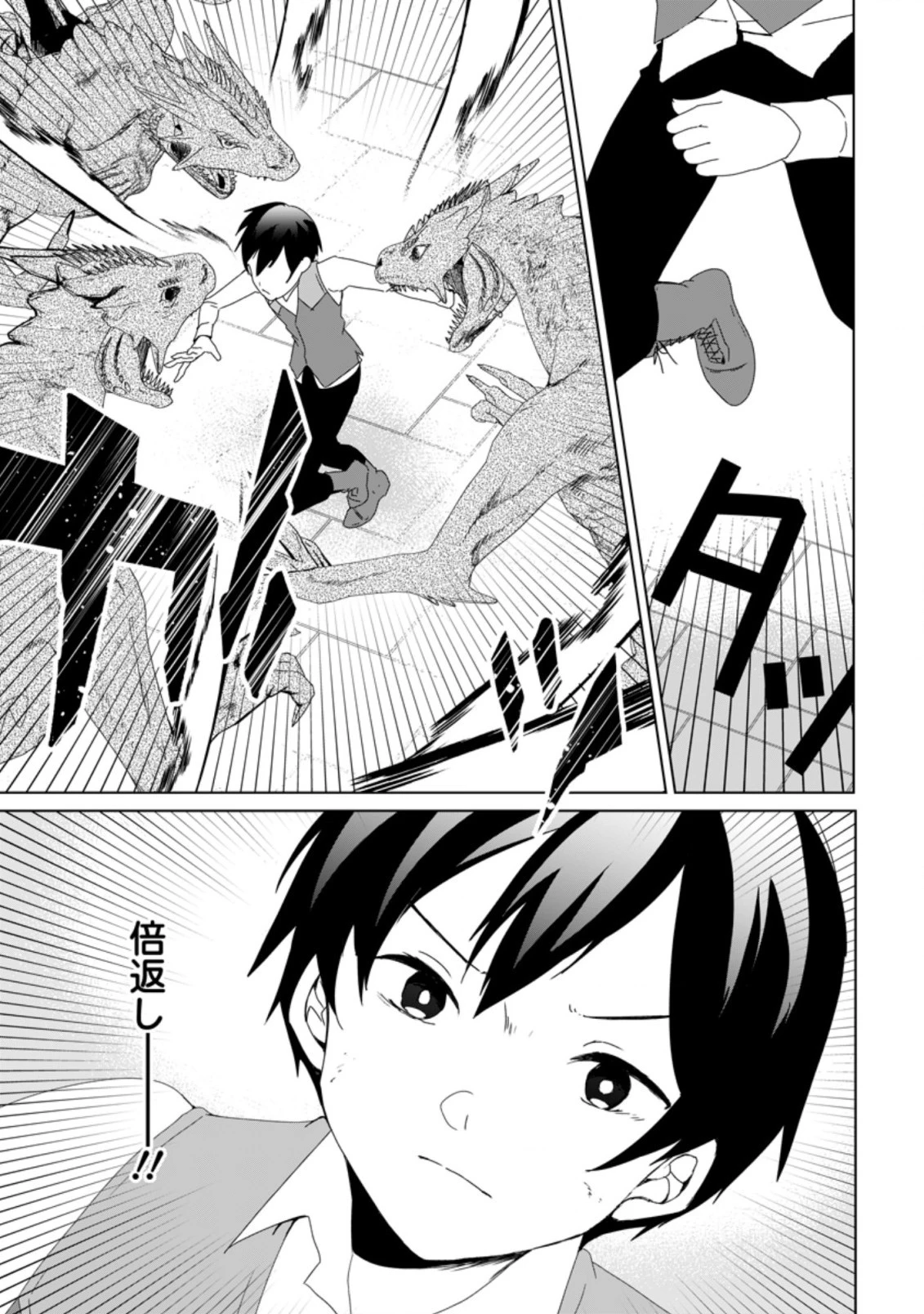 妹ちゃん、俺リストラされちゃった ～え、転職したら隊長？　スキル「○○返し」で楽しく暮らします～ 第4.1話 - 13