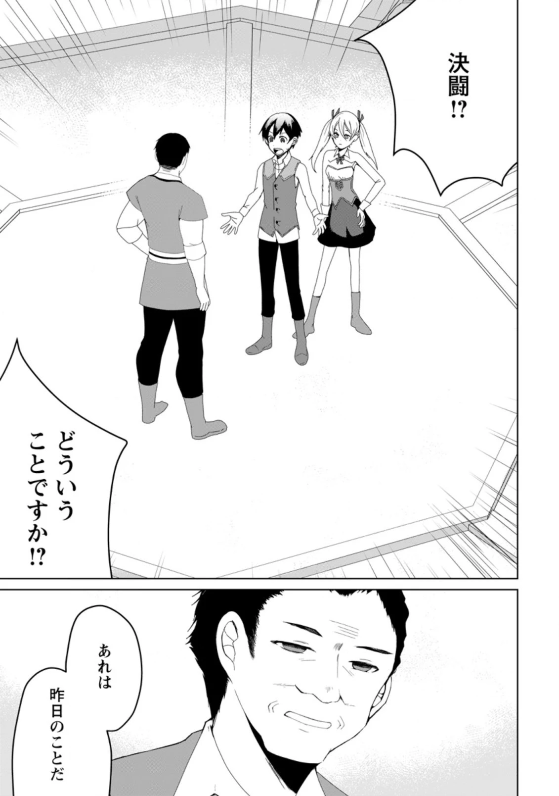 妹ちゃん、俺リストラされちゃった ～え、転職したら隊長？　スキル「○○返し」で楽しく暮らします～ 第5.1話 - 1