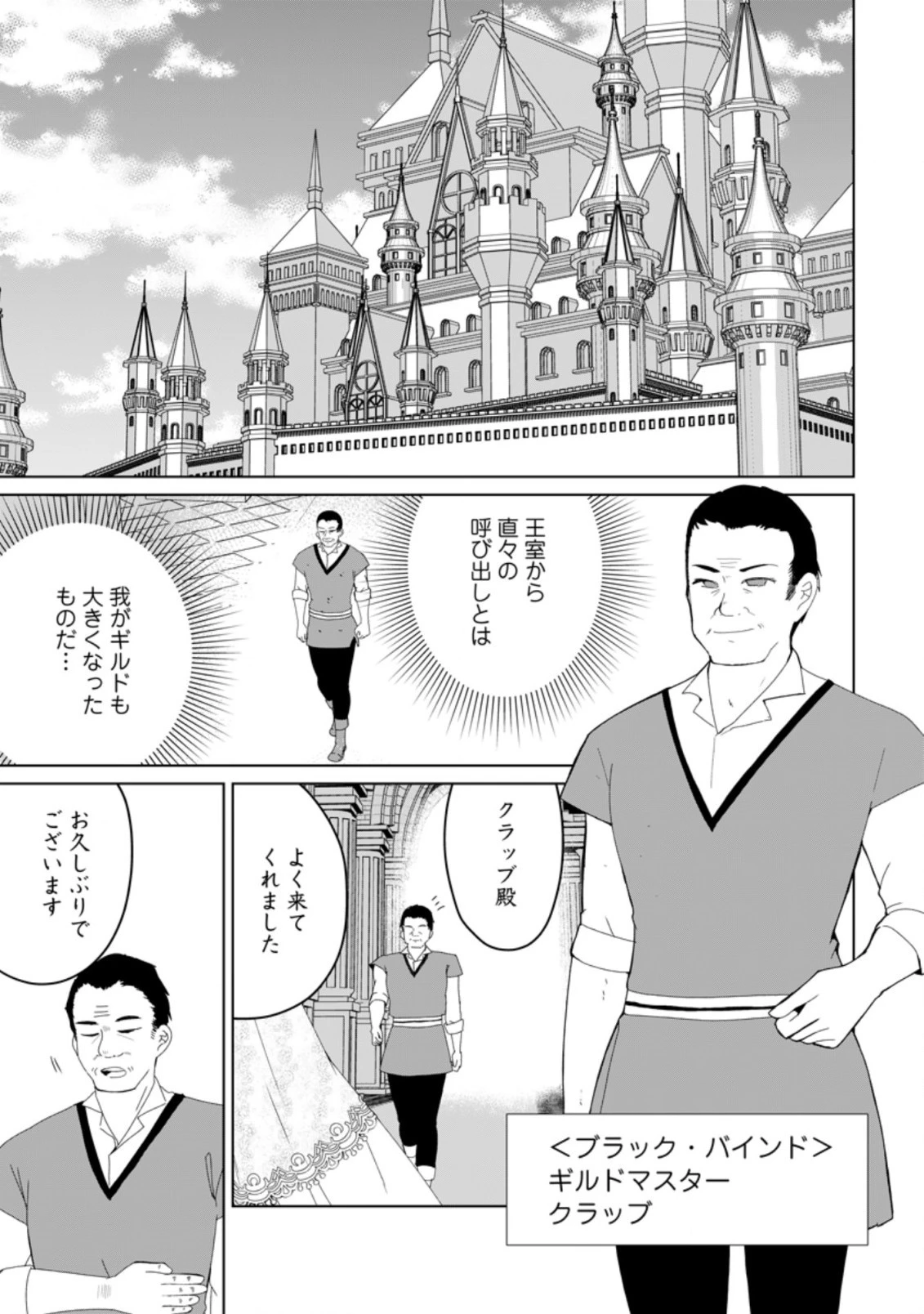 妹ちゃん、俺リストラされちゃった ～え、転職したら隊長？　スキル「○○返し」で楽しく暮らします～ 第5.1話 - 3