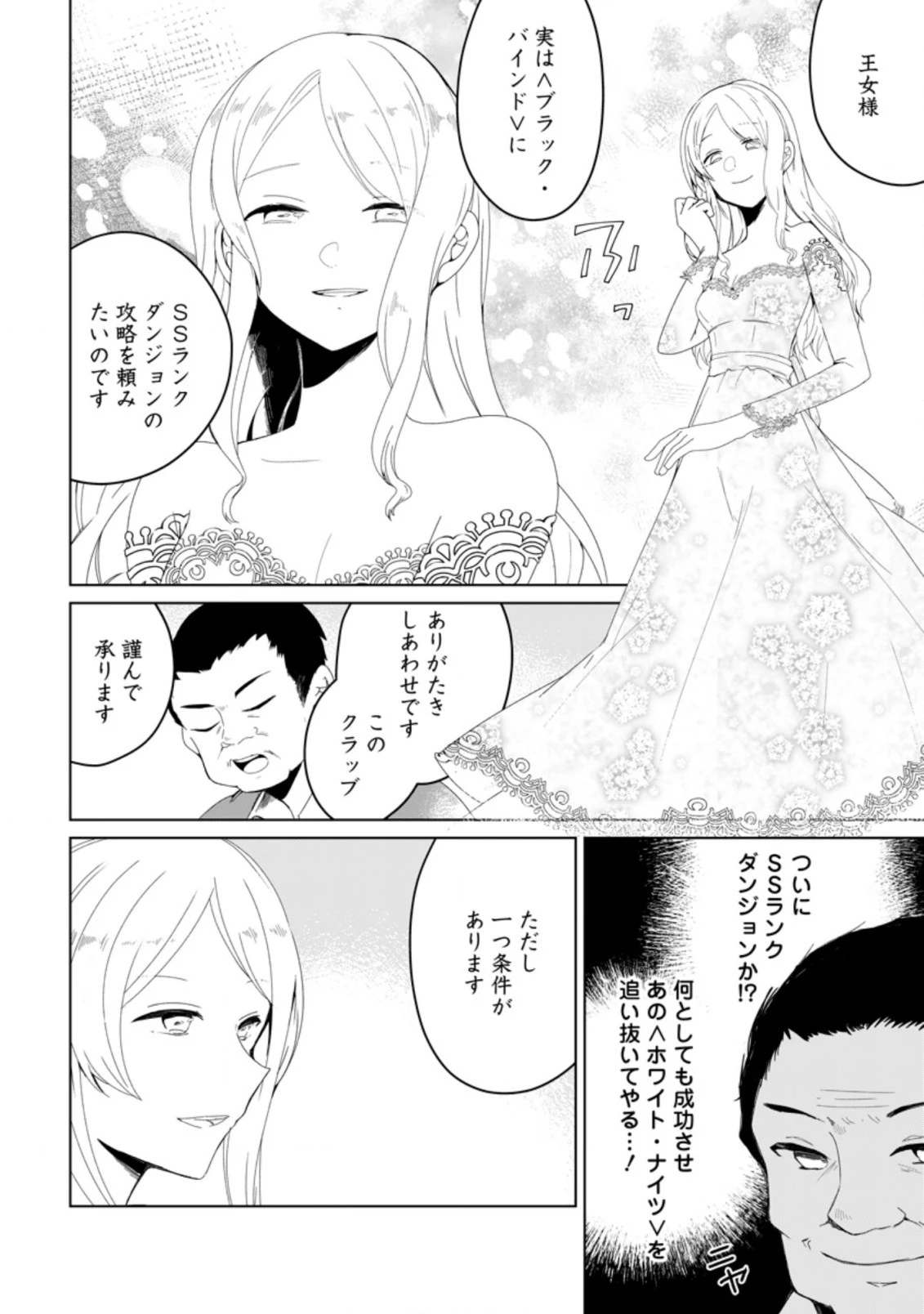 妹ちゃん、俺リストラされちゃった ～え、転職したら隊長？　スキル「○○返し」で楽しく暮らします～ 第5.1話 - 4