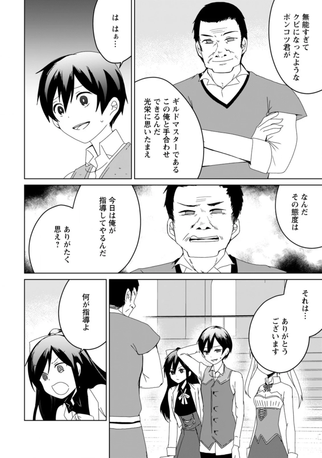 妹ちゃん、俺リストラされちゃった ～え、転職したら隊長？　スキル「○○返し」で楽しく暮らします～ 第5.1話 - 10