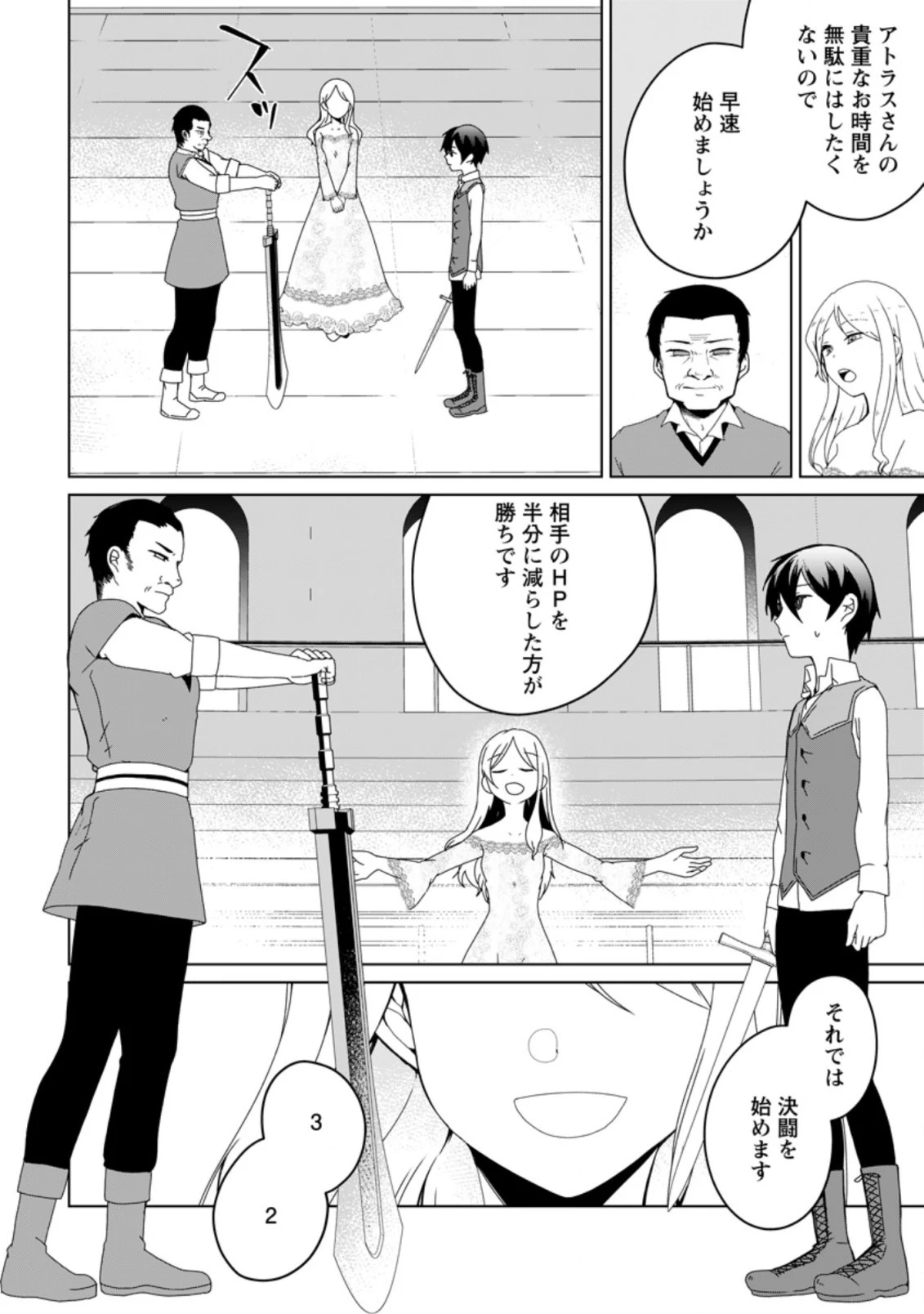 妹ちゃん、俺リストラされちゃった ～え、転職したら隊長？　スキル「○○返し」で楽しく暮らします～ 第5.1話 - 12