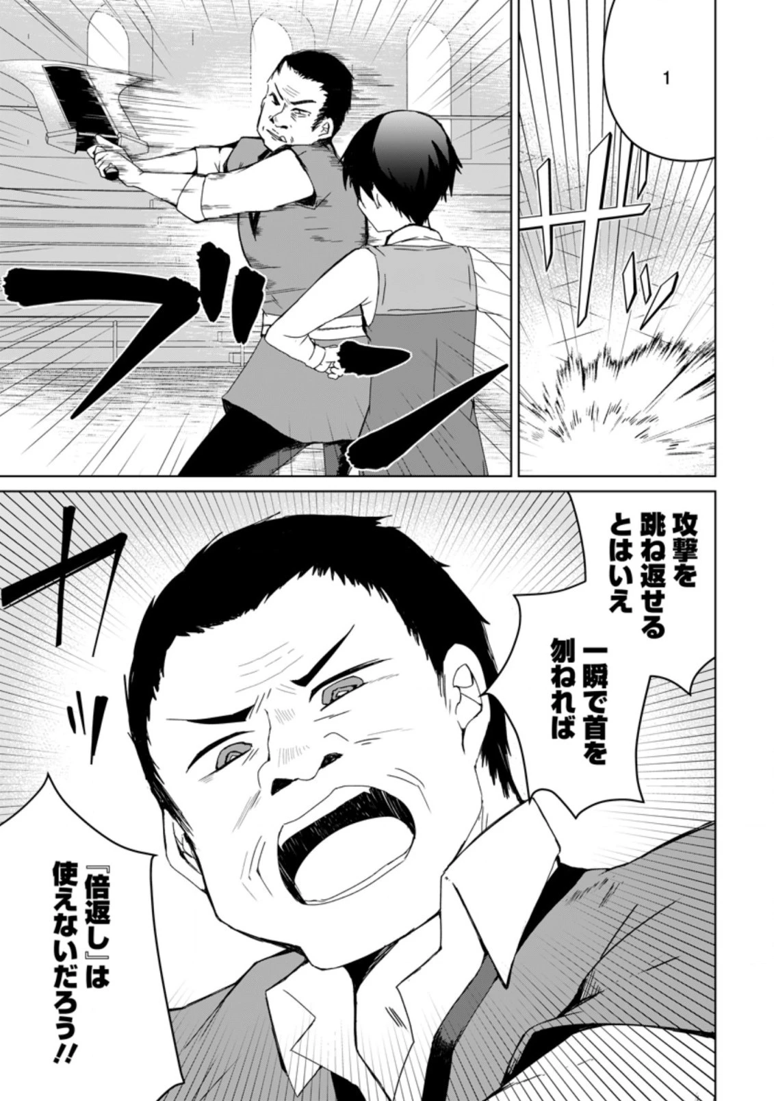 妹ちゃん、俺リストラされちゃった ～え、転職したら隊長？　スキル「○○返し」で楽しく暮らします～ 第5.1話 - 13