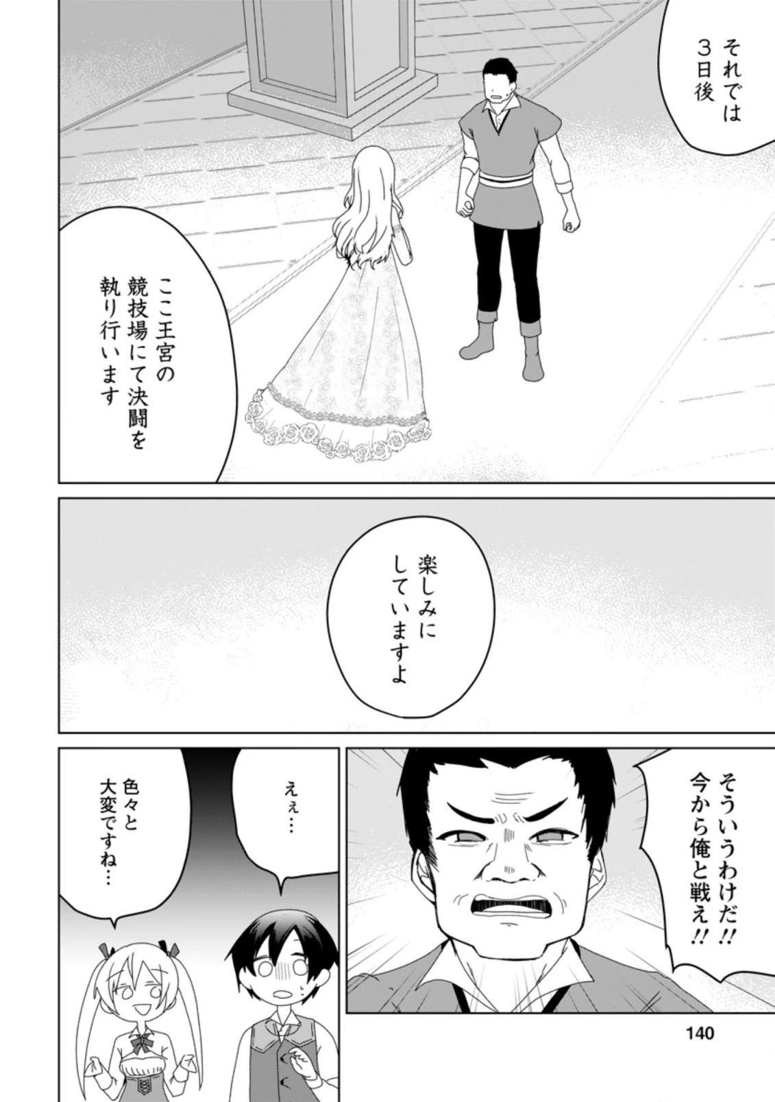 妹ちゃん、俺リストラされちゃった ～え、転職したら隊長？　スキル「○○返し」で楽しく暮らします～ 第5.2話 - 8