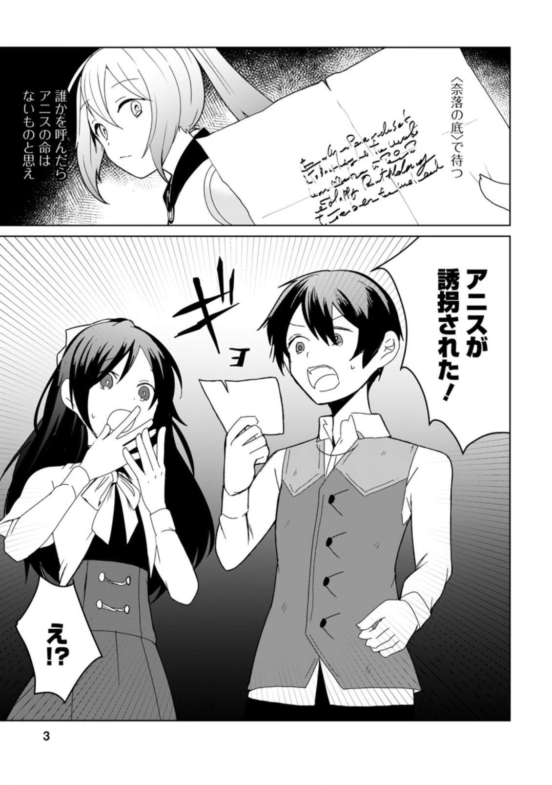 妹ちゃん、俺リストラされちゃった ～え、転職したら隊長？　スキル「○○返し」で楽しく暮らします～ 第6.1話 - 1