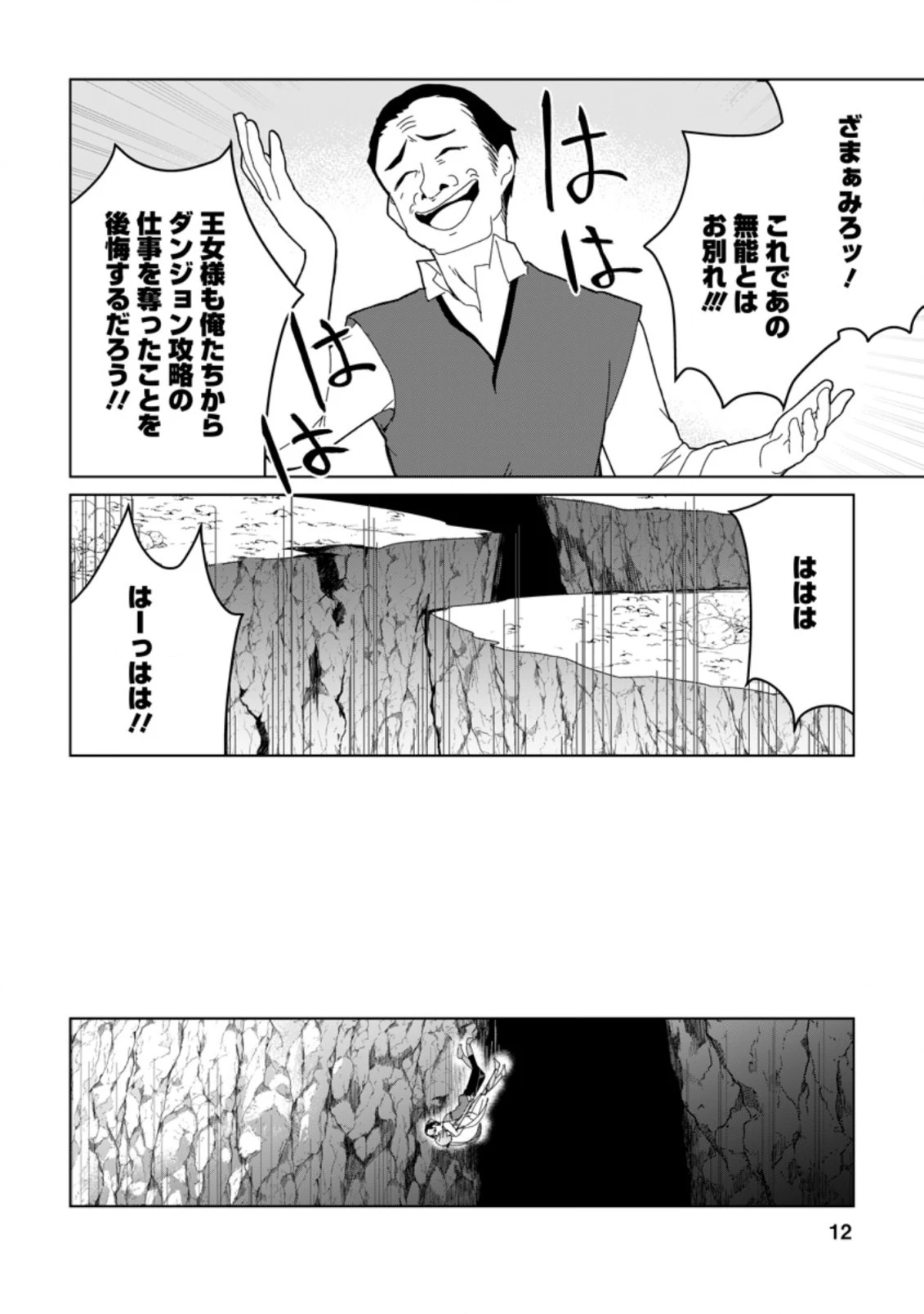 妹ちゃん、俺リストラされちゃった ～え、転職したら隊長？　スキル「○○返し」で楽しく暮らします～ 第6.1話 - 10