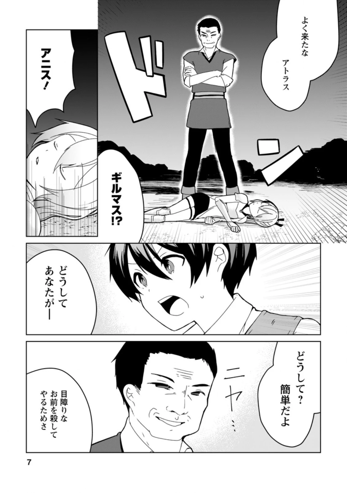 妹ちゃん、俺リストラされちゃった ～え、転職したら隊長？　スキル「○○返し」で楽しく暮らします～ 第6.2話 - 5