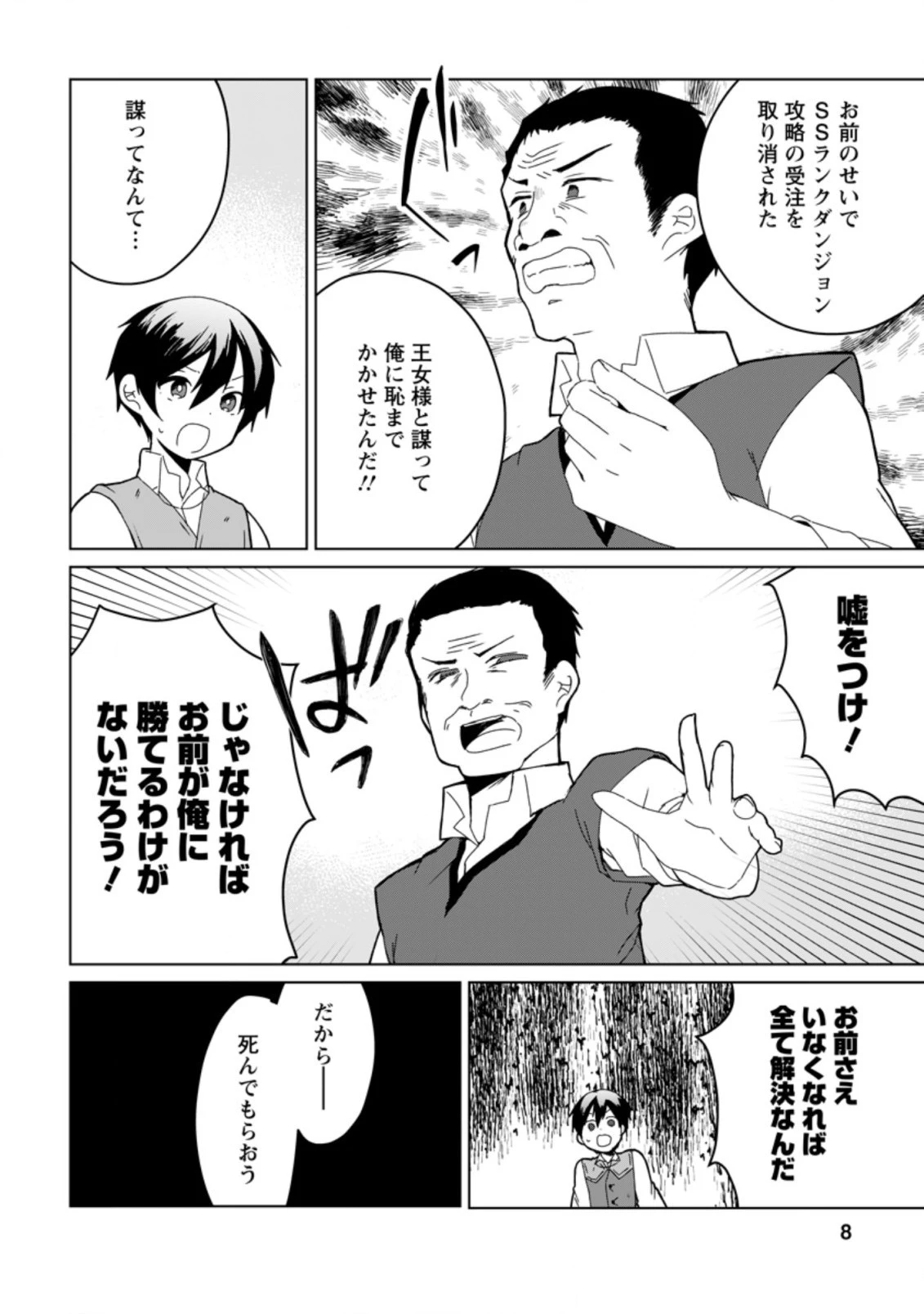 妹ちゃん、俺リストラされちゃった ～え、転職したら隊長？　スキル「○○返し」で楽しく暮らします～ 第6.2話 - 6