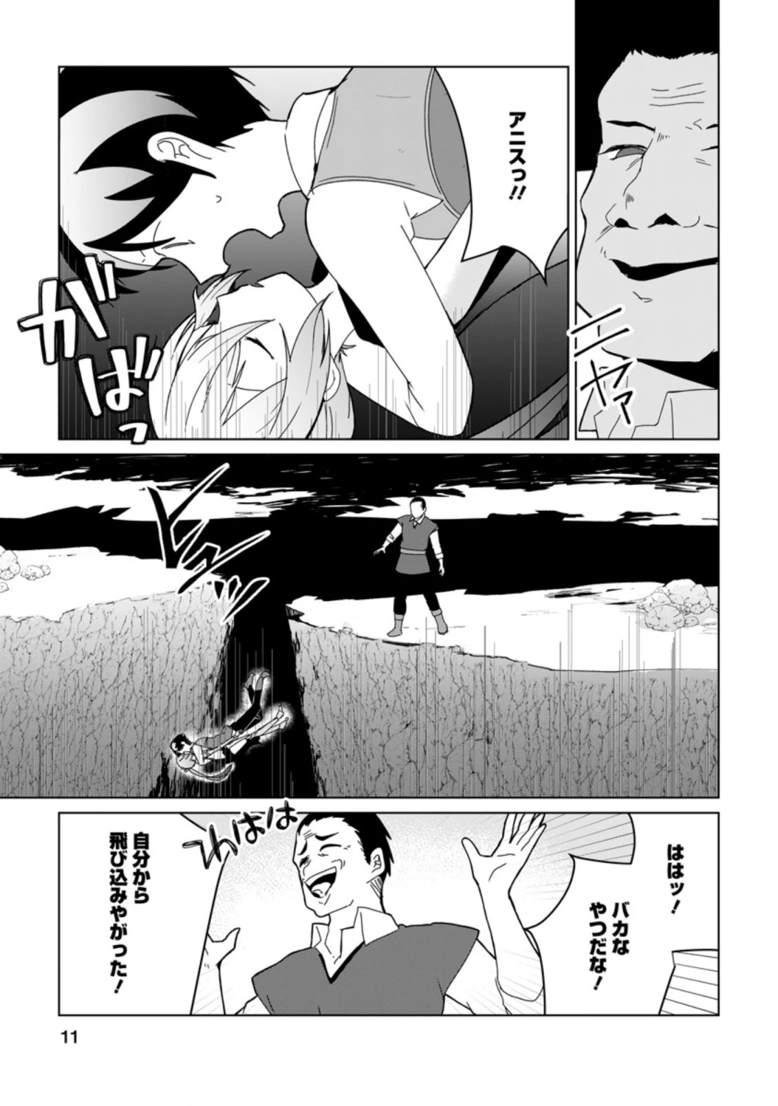 妹ちゃん、俺リストラされちゃった ～え、転職したら隊長？　スキル「○○返し」で楽しく暮らします～ 第6.2話 - 9