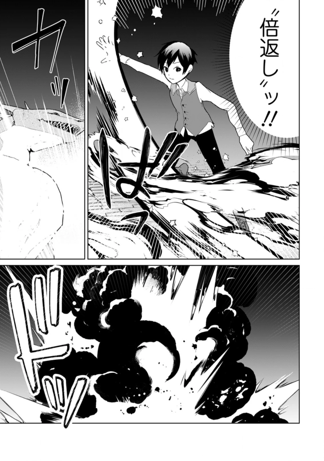 妹ちゃん、俺リストラされちゃった ～え、転職したら隊長？　スキル「○○返し」で楽しく暮らします～ 第7.1話 - 5