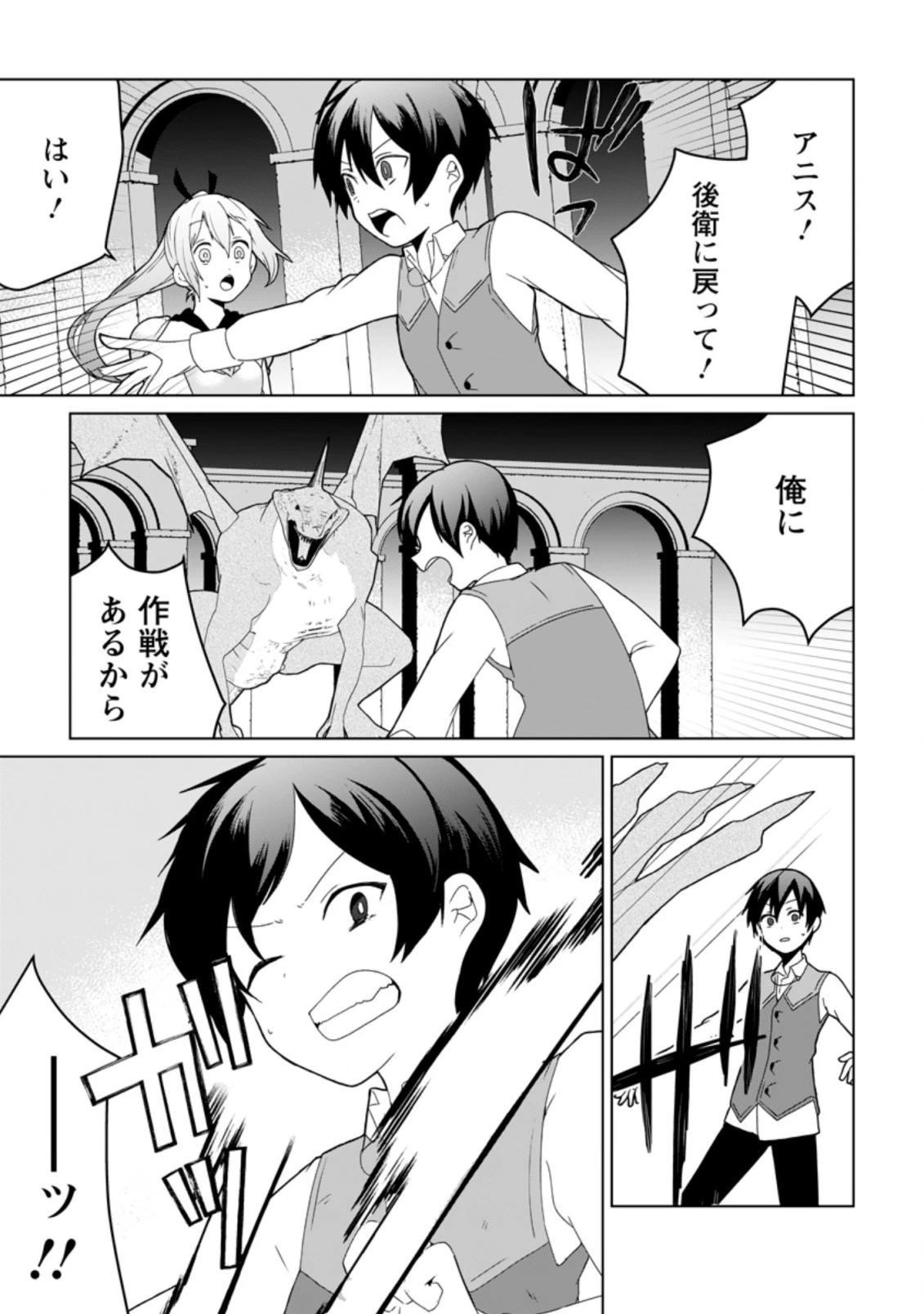 妹ちゃん、俺リストラされちゃった ～え、転職したら隊長？　スキル「○○返し」で楽しく暮らします～ 第7.1話 - 9