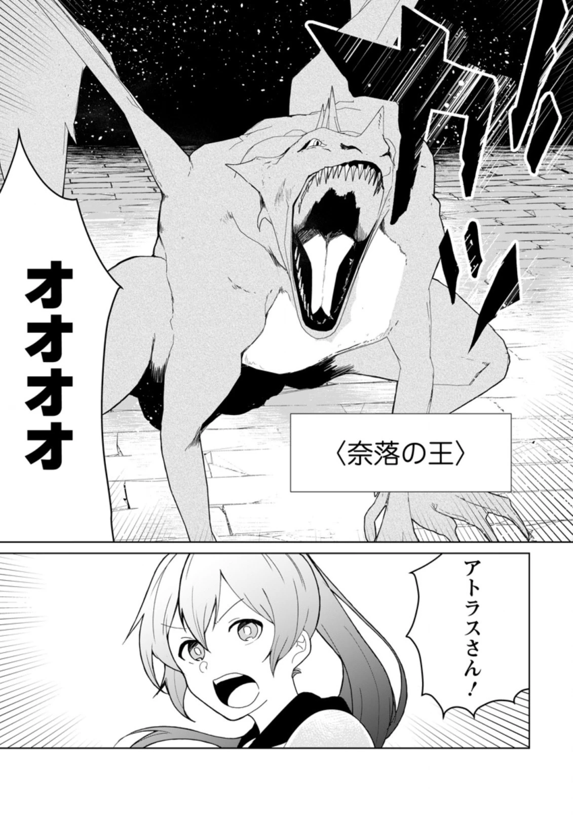 妹ちゃん、俺リストラされちゃった ～え、転職したら隊長？　スキル「○○返し」で楽しく暮らします～ 第7.3話 - 1