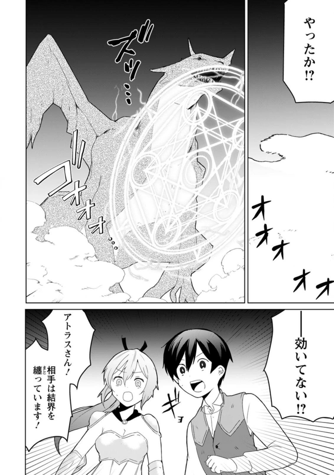 妹ちゃん、俺リストラされちゃった ～え、転職したら隊長？　スキル「○○返し」で楽しく暮らします～ 第7.3話 - 6