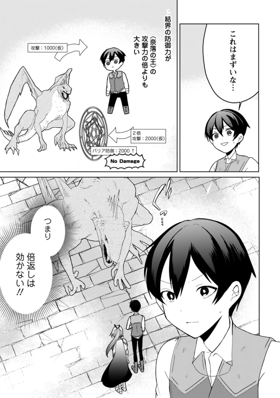 妹ちゃん、俺リストラされちゃった ～え、転職したら隊長？　スキル「○○返し」で楽しく暮らします～ 第7.3話 - 7