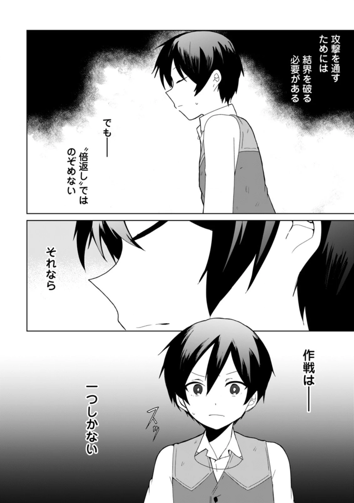 妹ちゃん、俺リストラされちゃった ～え、転職したら隊長？　スキル「○○返し」で楽しく暮らします～ 第7.3話 - 8