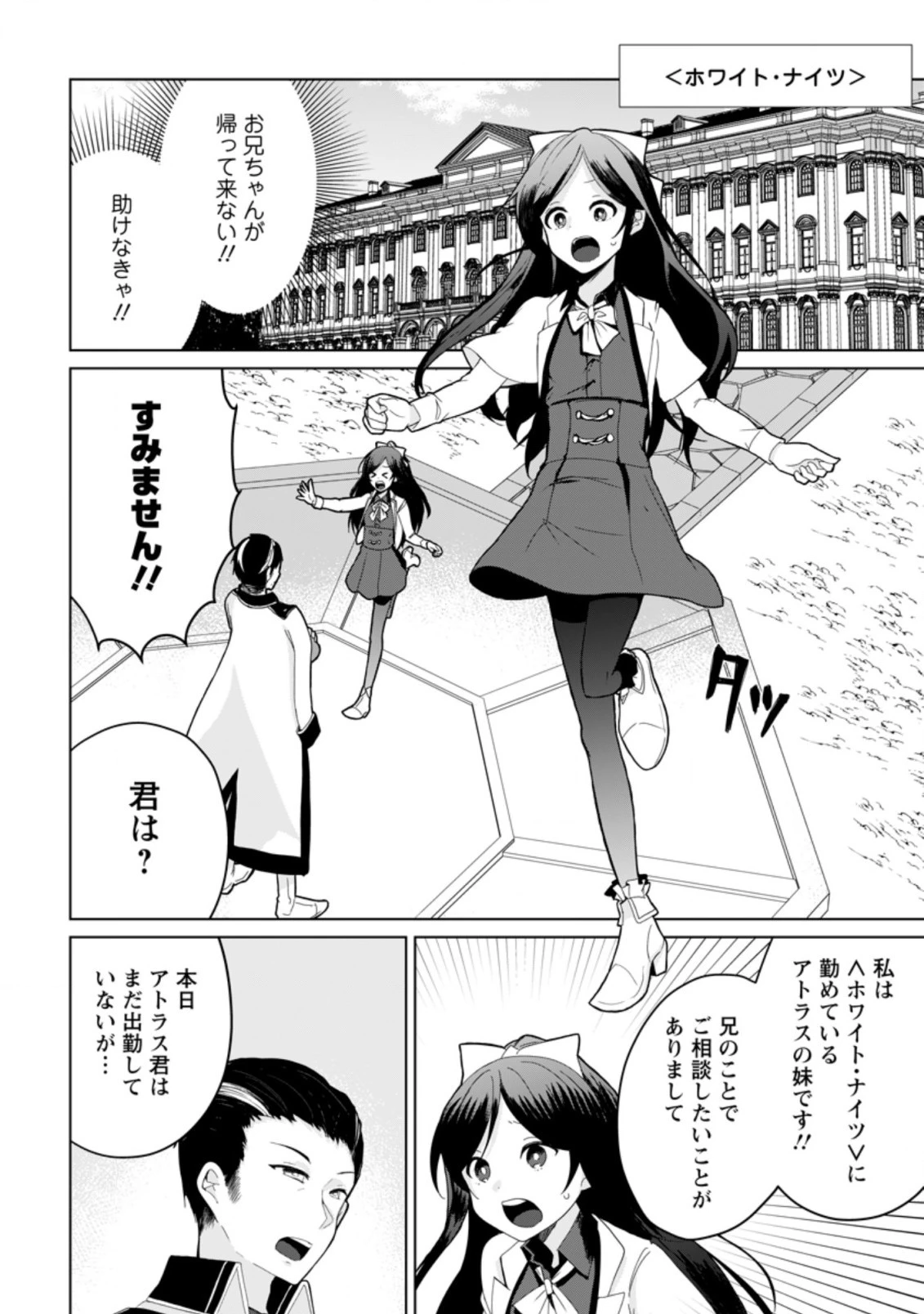 妹ちゃん、俺リストラされちゃった ～え、転職したら隊長？　スキル「○○返し」で楽しく暮らします～ 第8.2話 - 2