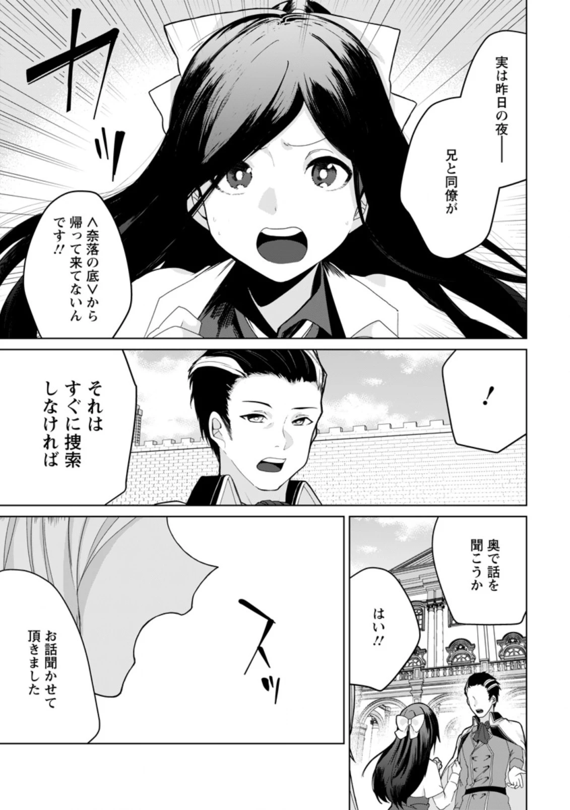 妹ちゃん、俺リストラされちゃった ～え、転職したら隊長？　スキル「○○返し」で楽しく暮らします～ 第8.2話 - 3