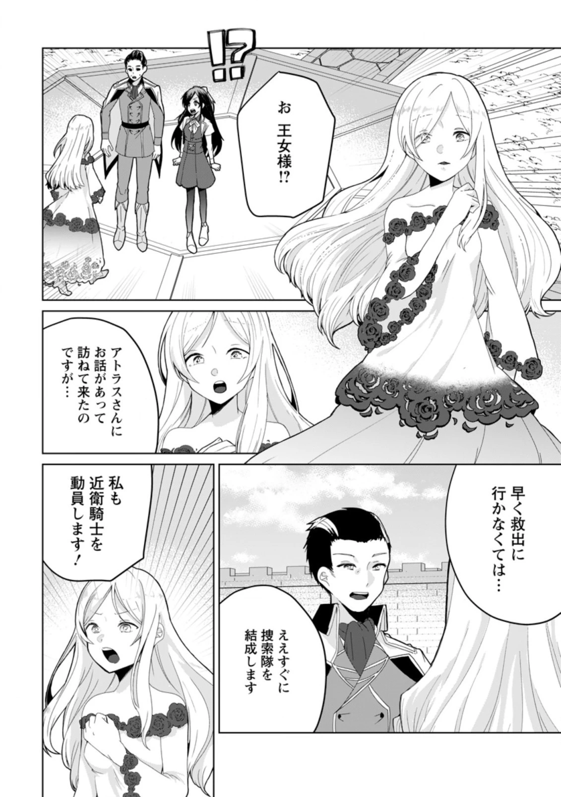 妹ちゃん、俺リストラされちゃった ～え、転職したら隊長？　スキル「○○返し」で楽しく暮らします～ 第8.2話 - 4